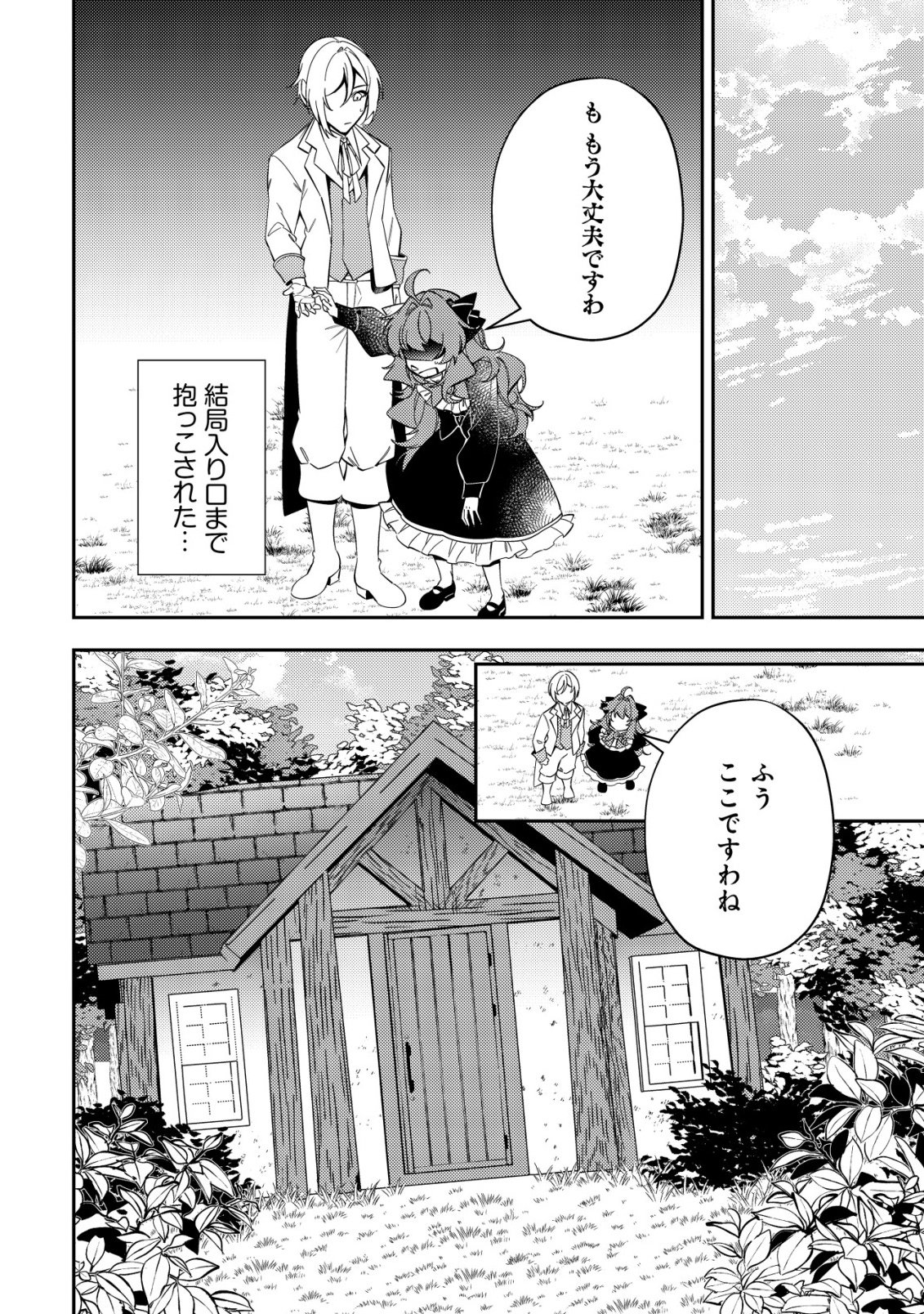 Tsuihou Reijou Vivi no Funtouki - Chapter 11 - Page 4