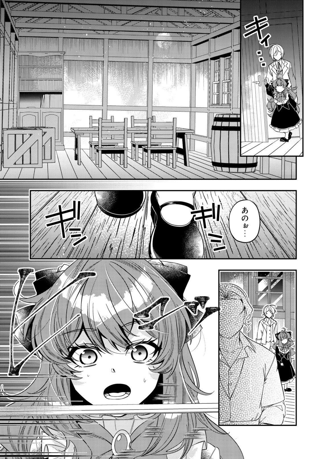 Tsuihou Reijou Vivi no Funtouki - Chapter 11 - Page 5