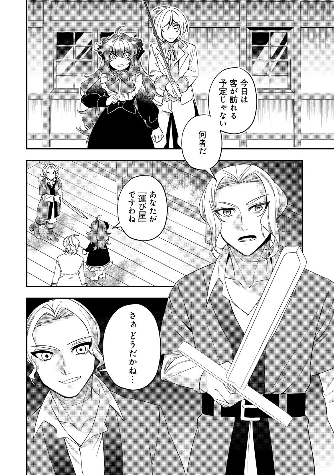 Tsuihou Reijou Vivi no Funtouki - Chapter 11 - Page 6
