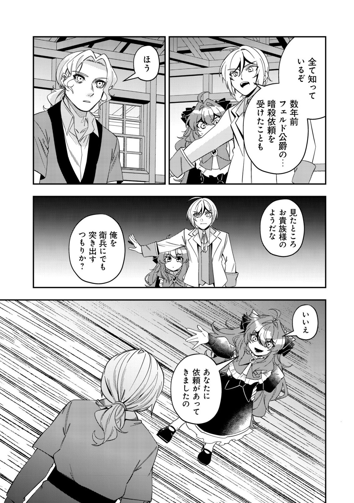 Tsuihou Reijou Vivi no Funtouki - Chapter 11 - Page 7