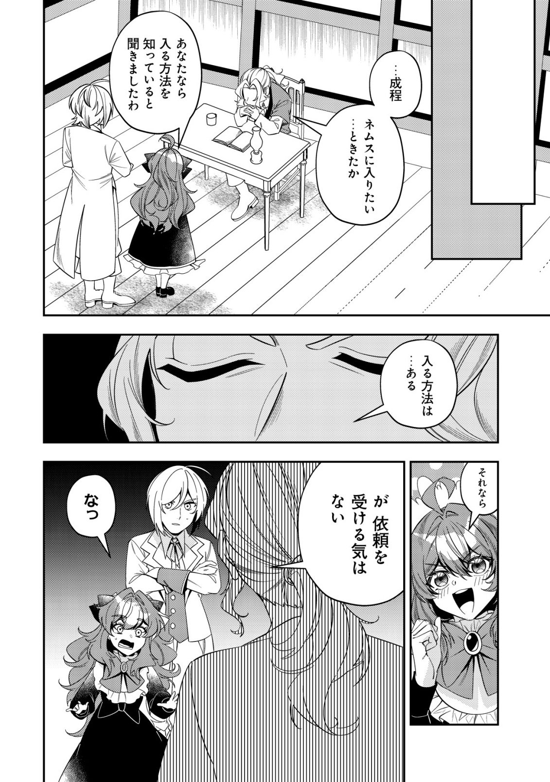 Tsuihou Reijou Vivi no Funtouki - Chapter 11 - Page 8