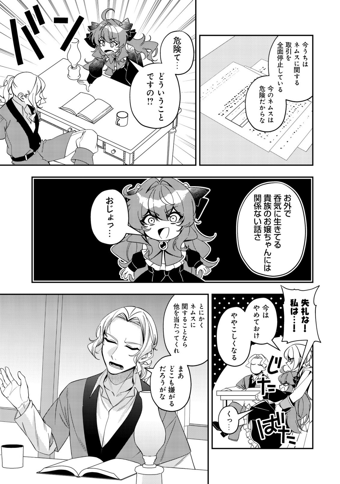 Tsuihou Reijou Vivi no Funtouki - Chapter 11 - Page 9