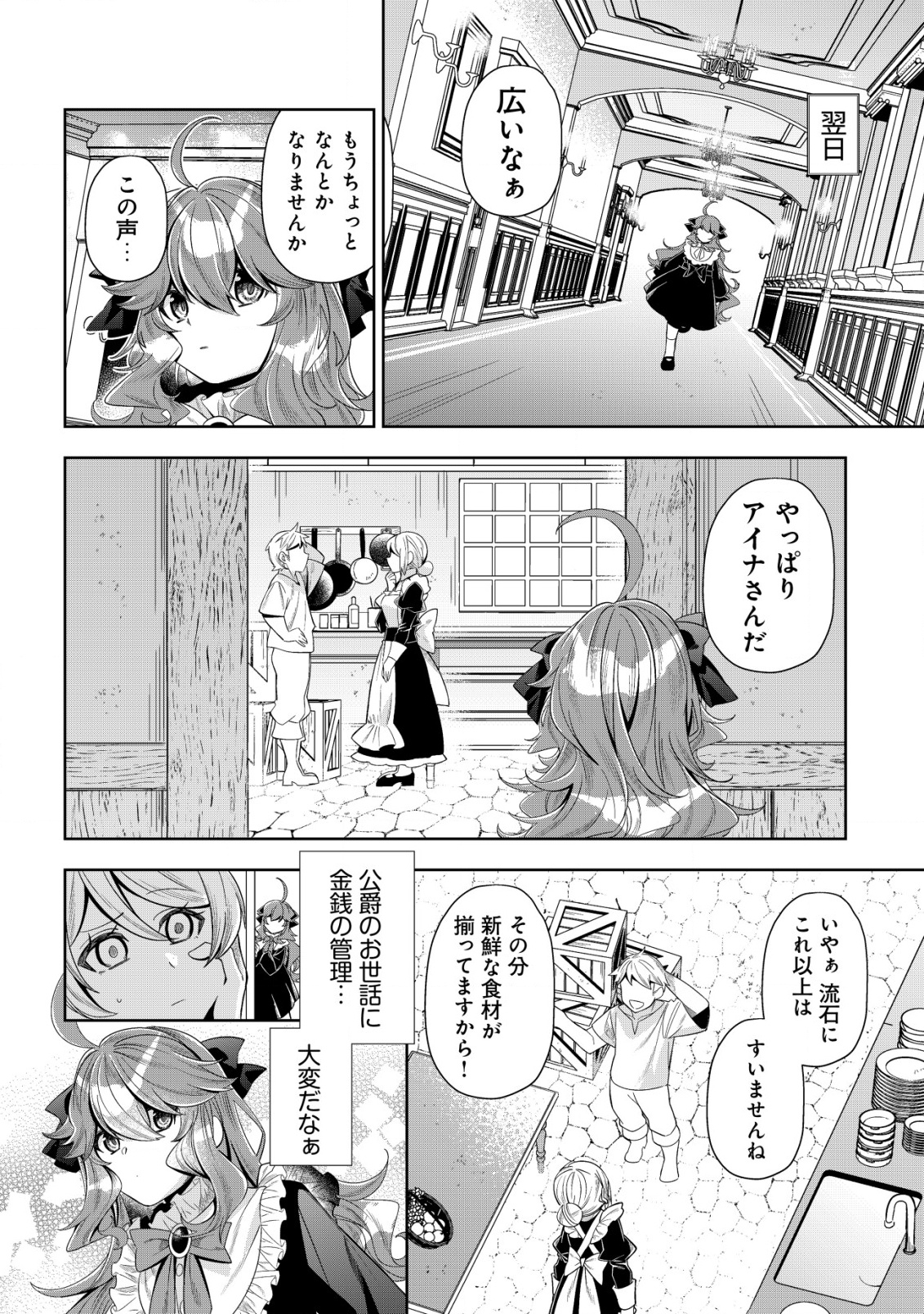 Tsuihou Reijou Vivi no Funtouki - Chapter 2 - Page 10
