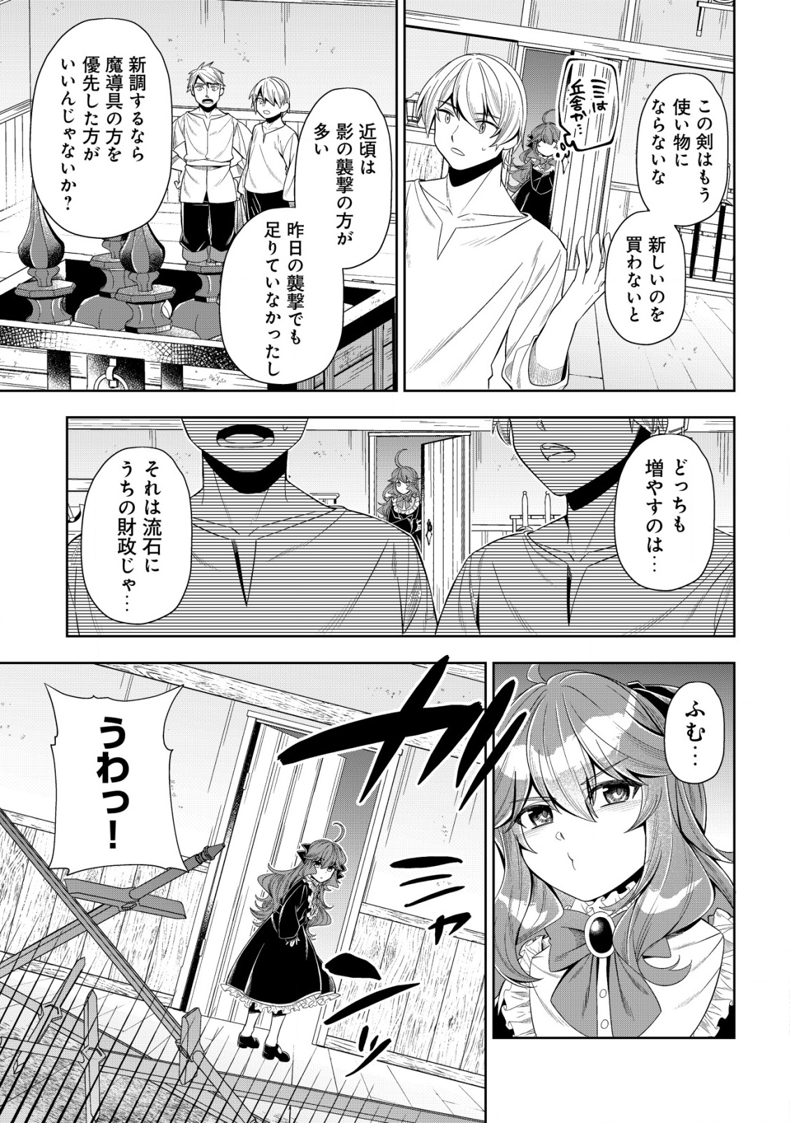 Tsuihou Reijou Vivi no Funtouki - Chapter 2 - Page 11
