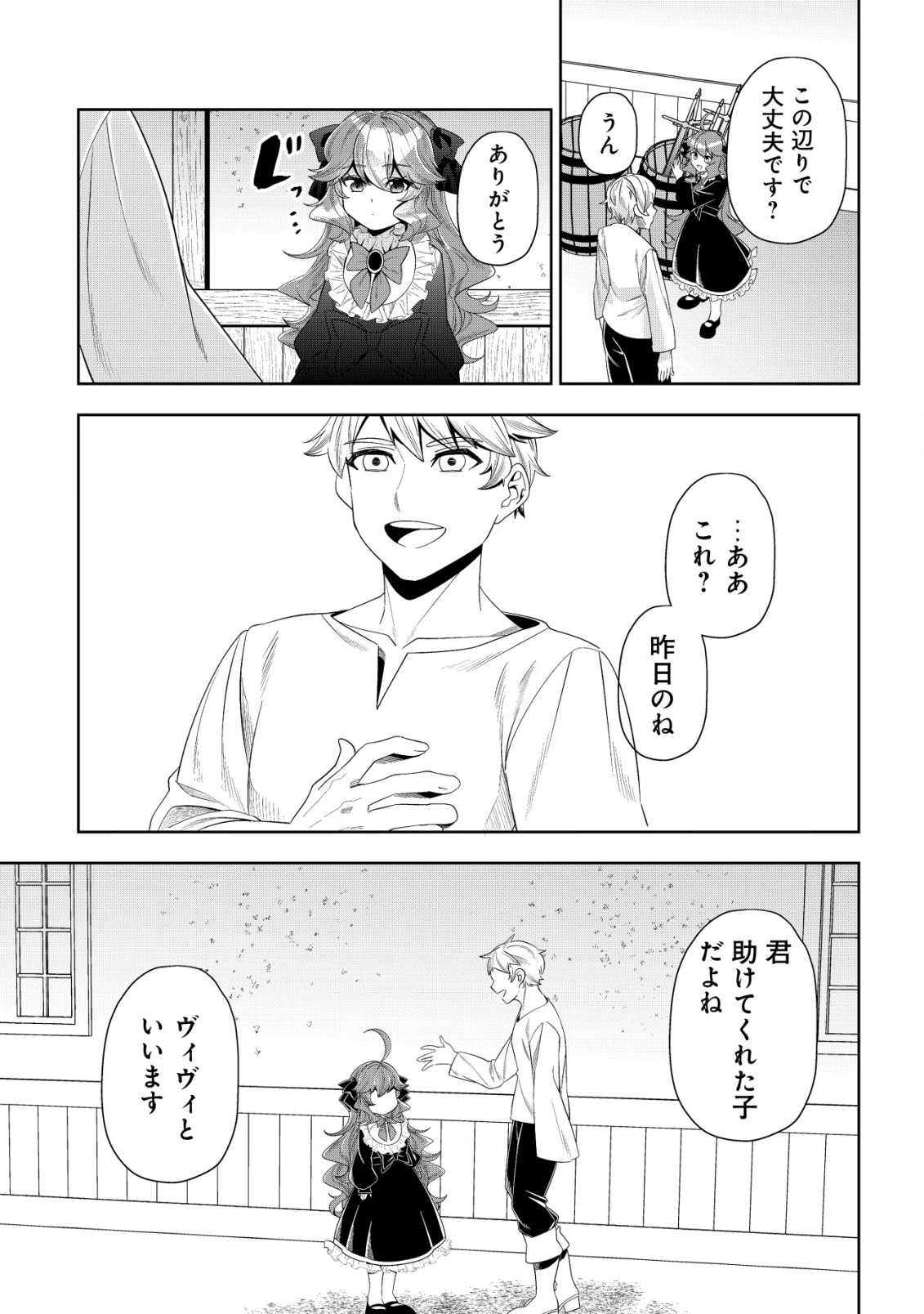 Tsuihou Reijou Vivi no Funtouki - Chapter 2 - Page 13