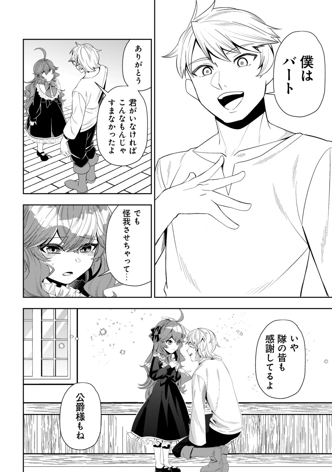 Tsuihou Reijou Vivi no Funtouki - Chapter 2 - Page 14