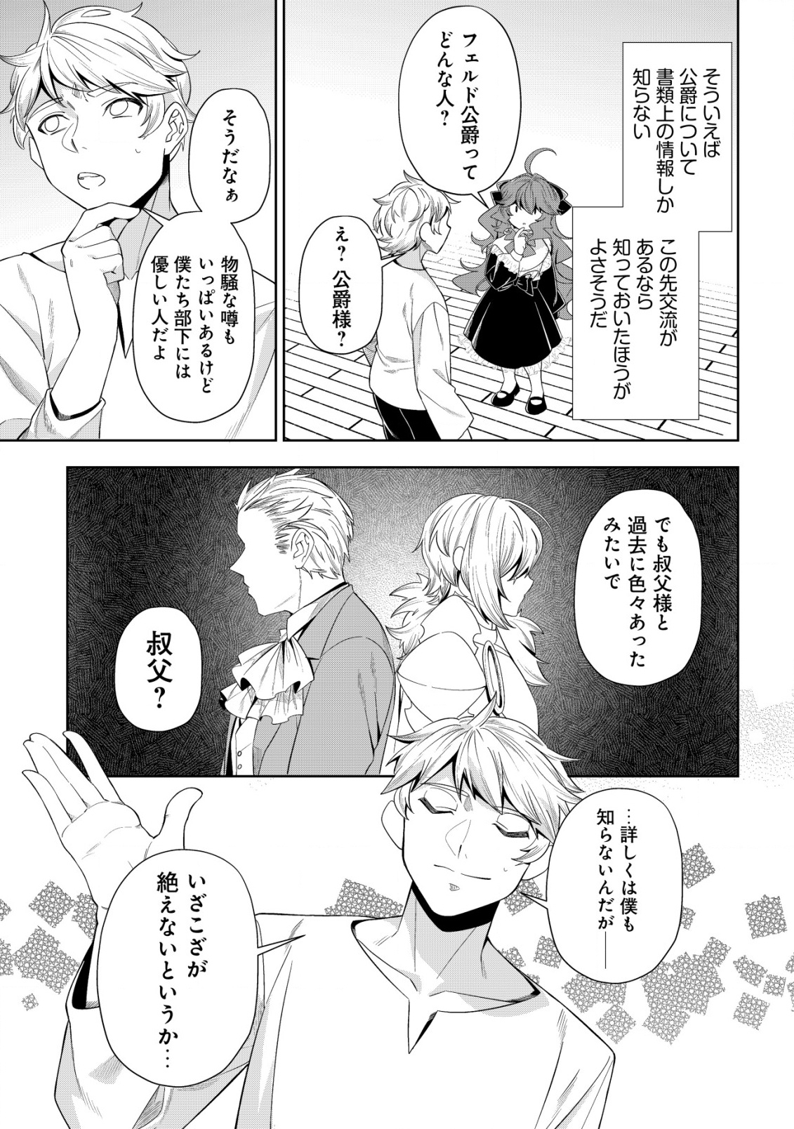 Tsuihou Reijou Vivi no Funtouki - Chapter 2 - Page 15