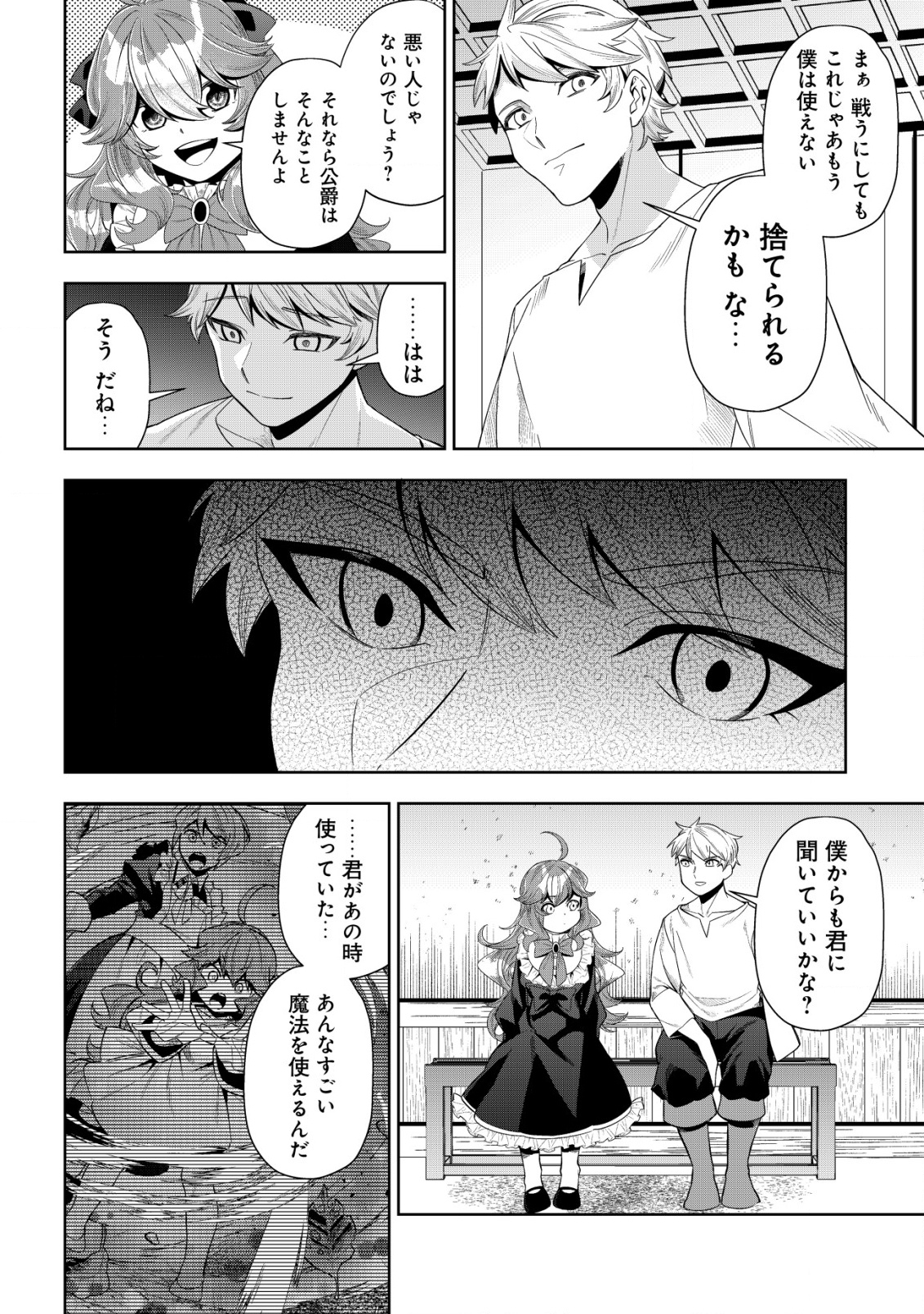 Tsuihou Reijou Vivi no Funtouki - Chapter 2 - Page 16