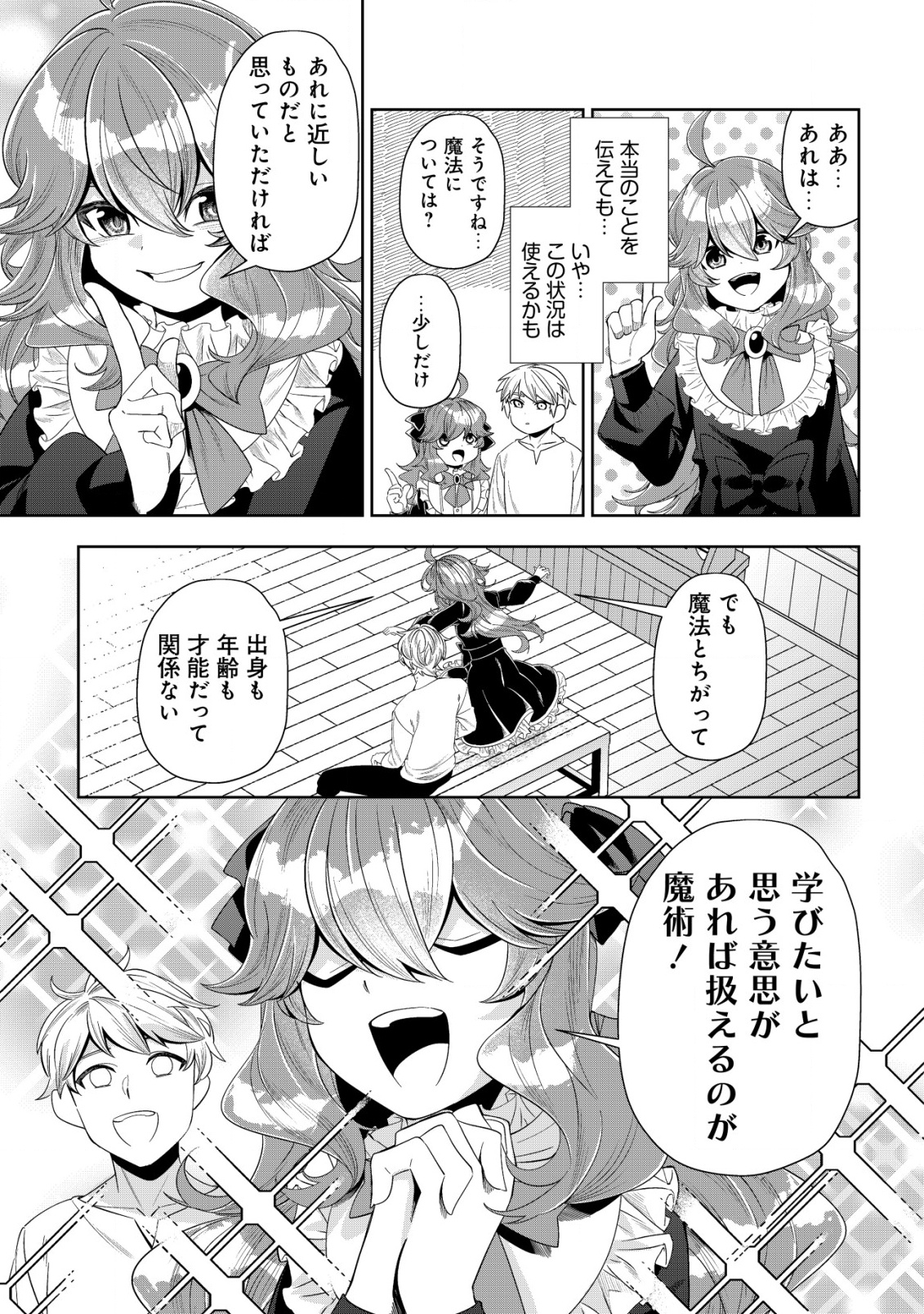 Tsuihou Reijou Vivi no Funtouki - Chapter 2 - Page 17