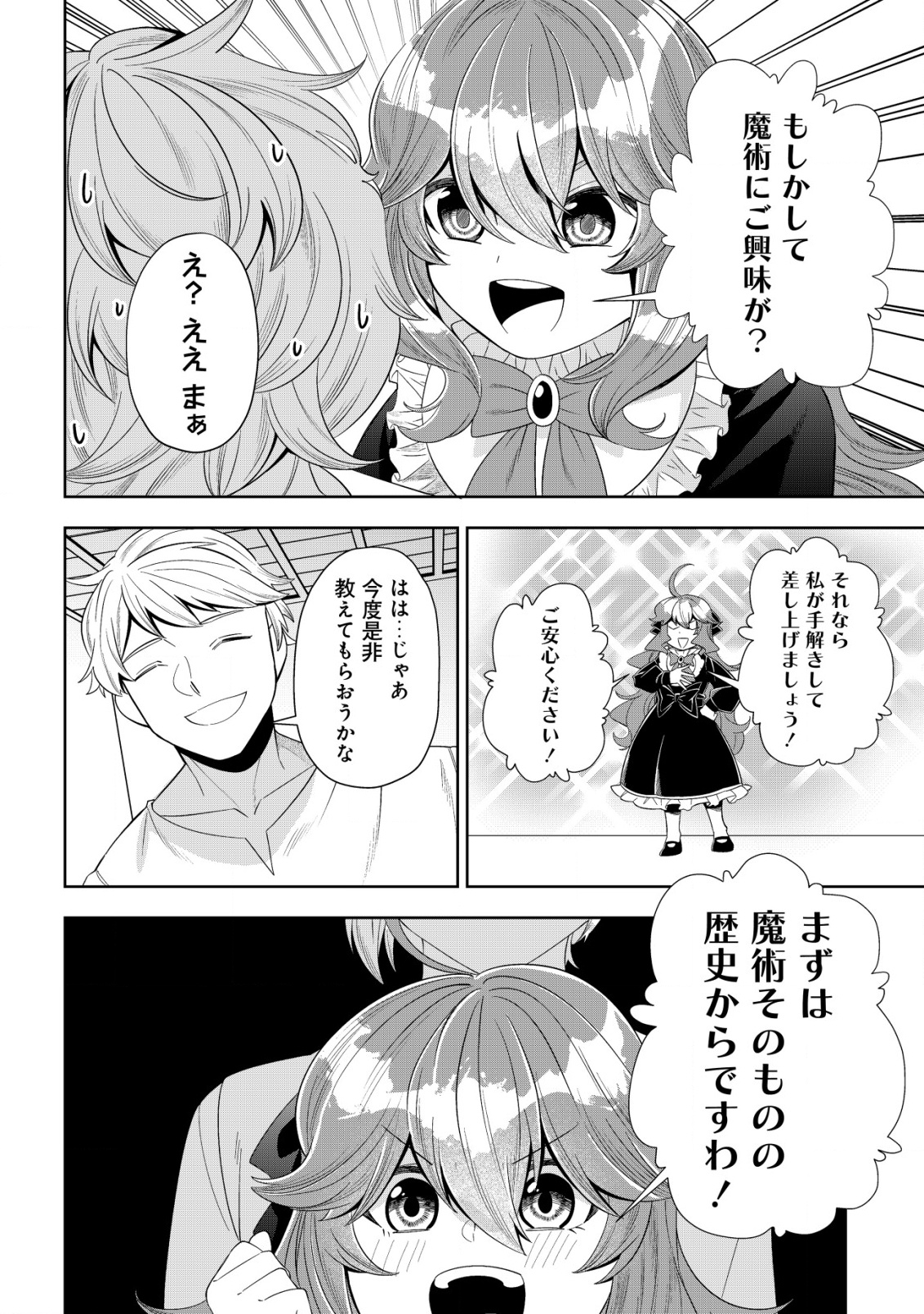 Tsuihou Reijou Vivi no Funtouki - Chapter 2 - Page 18