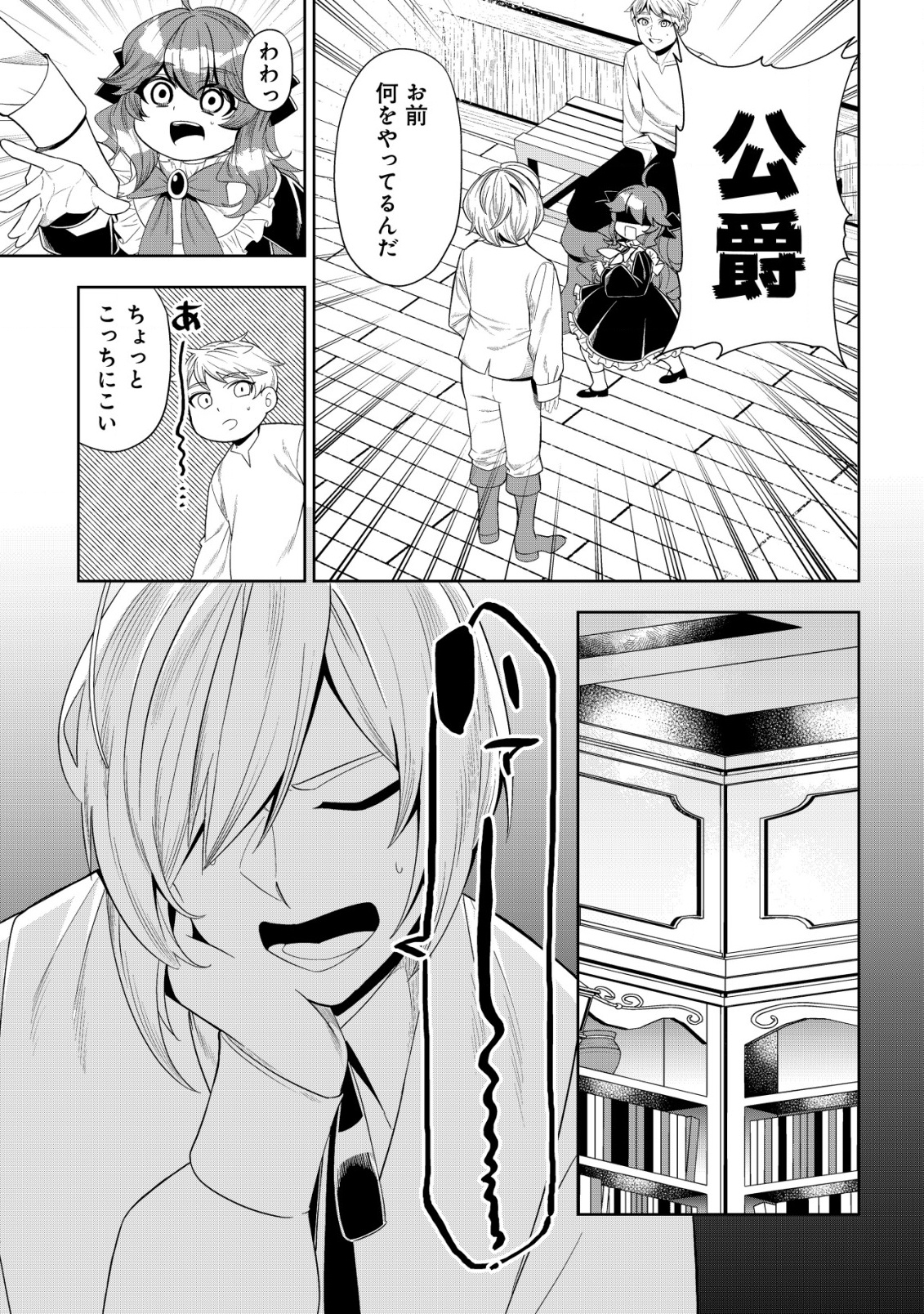 Tsuihou Reijou Vivi no Funtouki - Chapter 2 - Page 19
