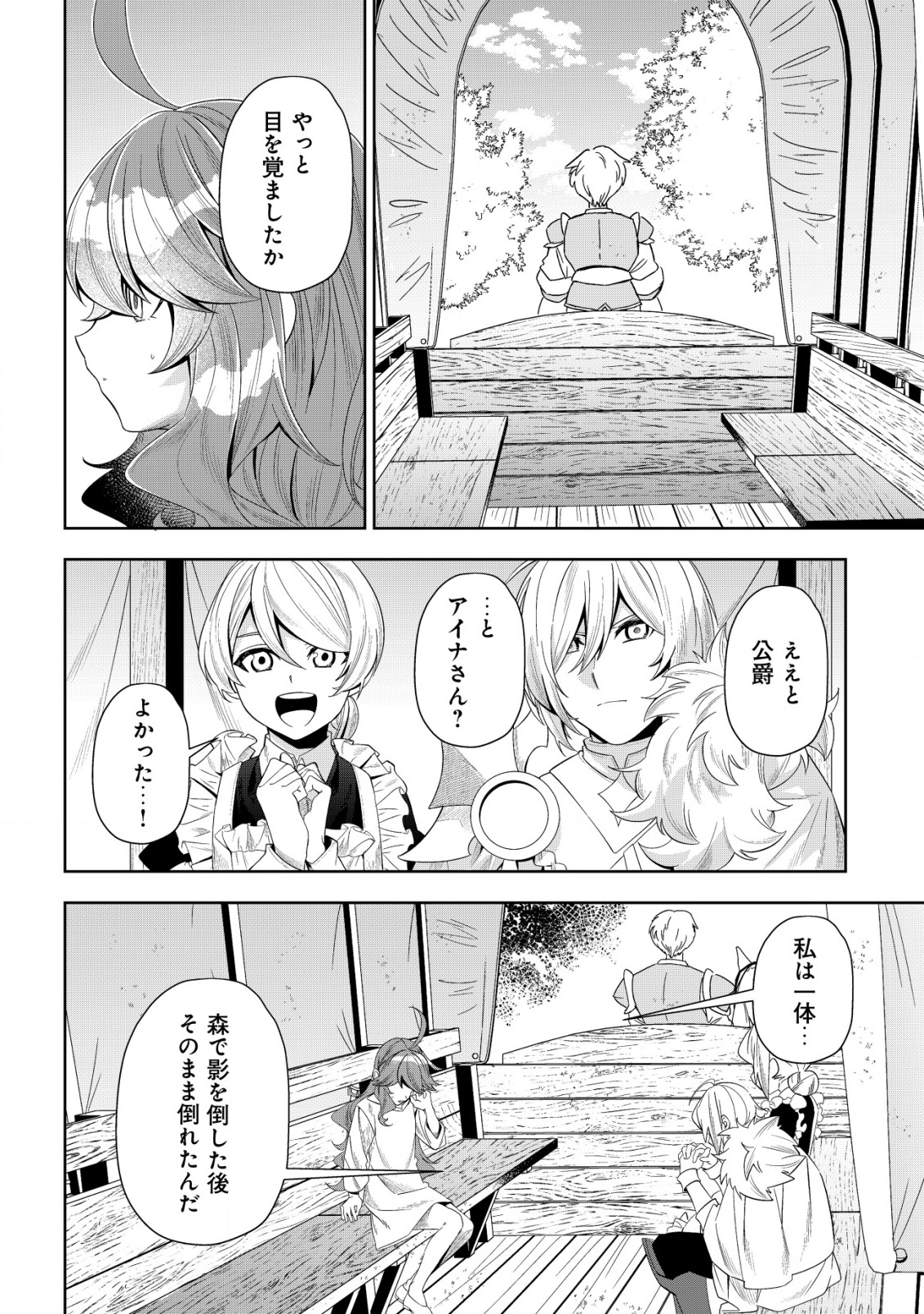 Tsuihou Reijou Vivi no Funtouki - Chapter 2 - Page 2