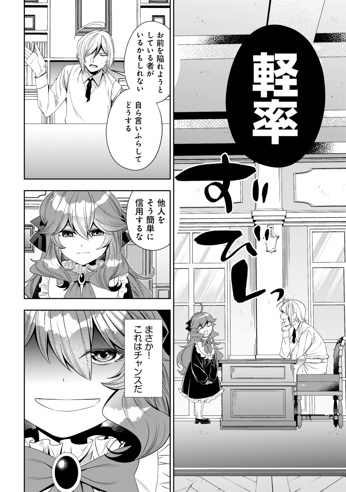 Tsuihou Reijou Vivi no Funtouki - Chapter 2 - Page 20