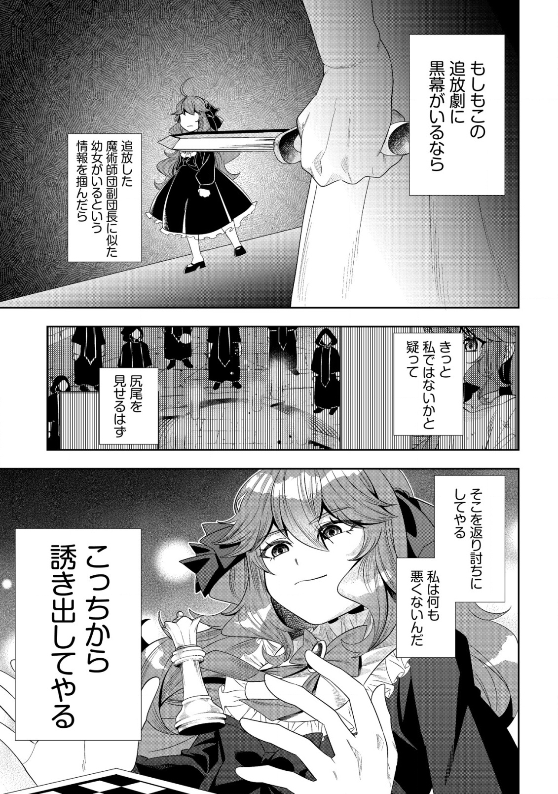 Tsuihou Reijou Vivi no Funtouki - Chapter 2 - Page 21