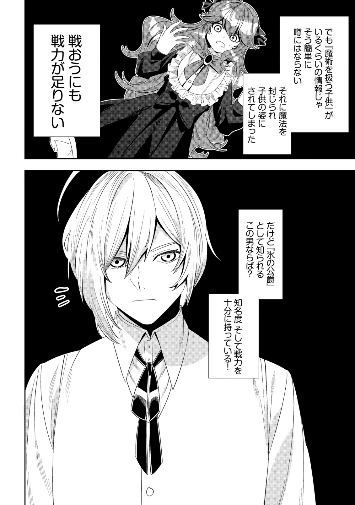 Tsuihou Reijou Vivi no Funtouki - Chapter 2 - Page 22