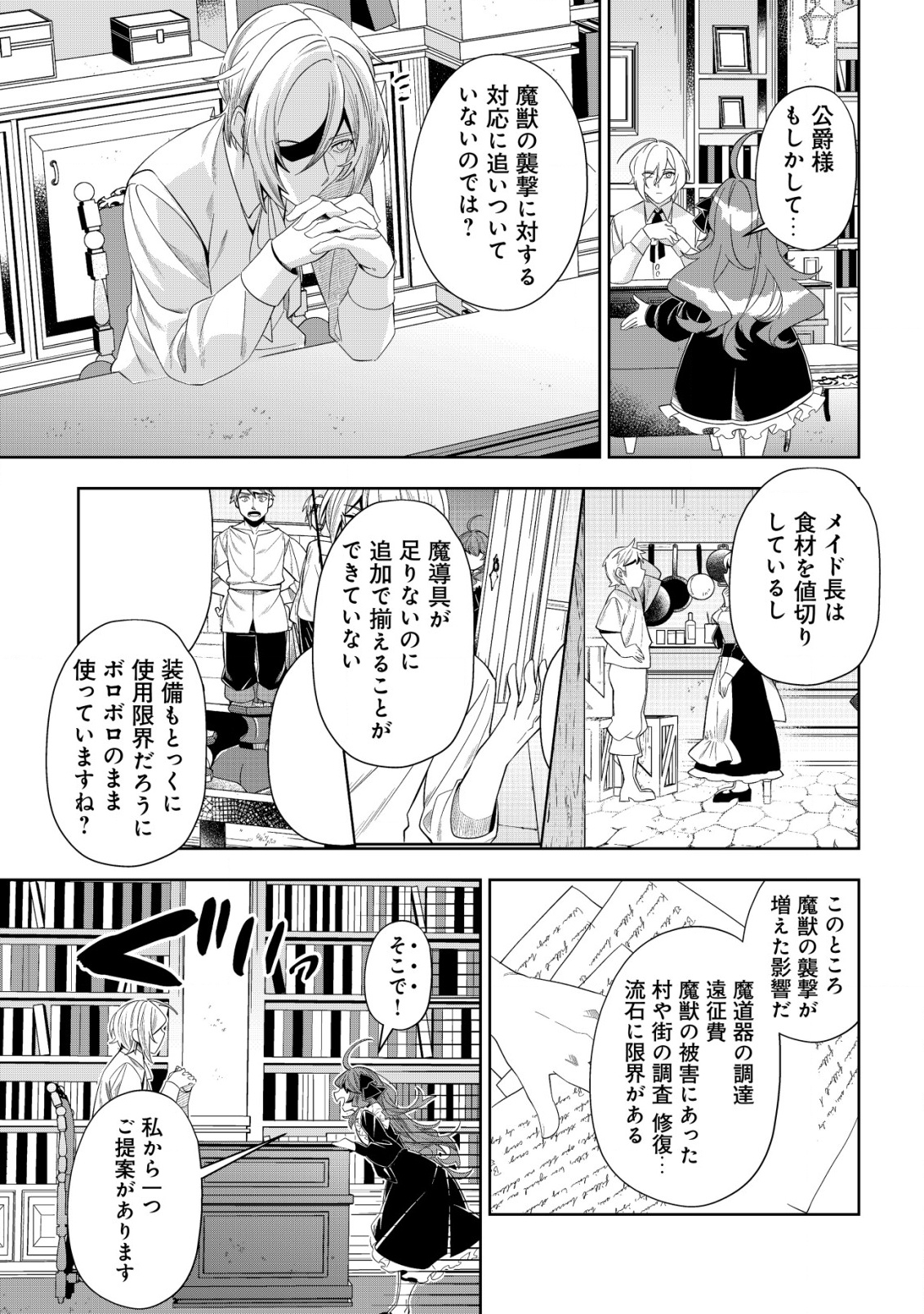 Tsuihou Reijou Vivi no Funtouki - Chapter 2 - Page 23