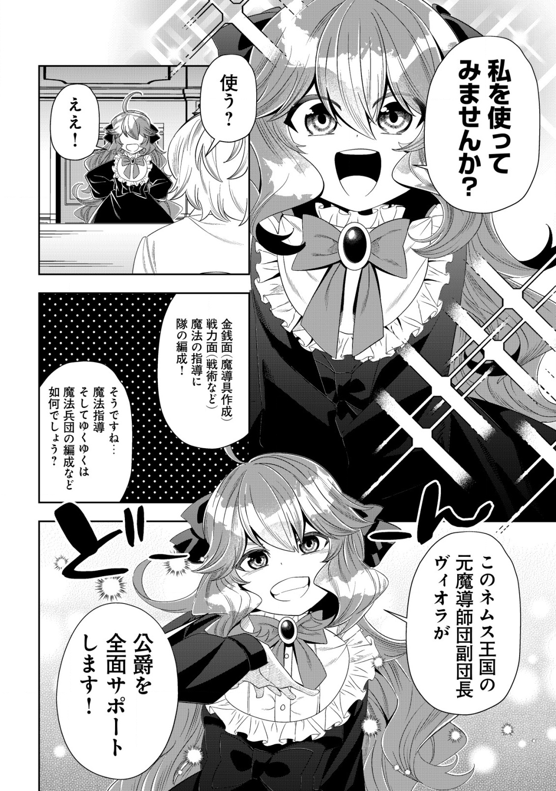 Tsuihou Reijou Vivi no Funtouki - Chapter 2 - Page 24