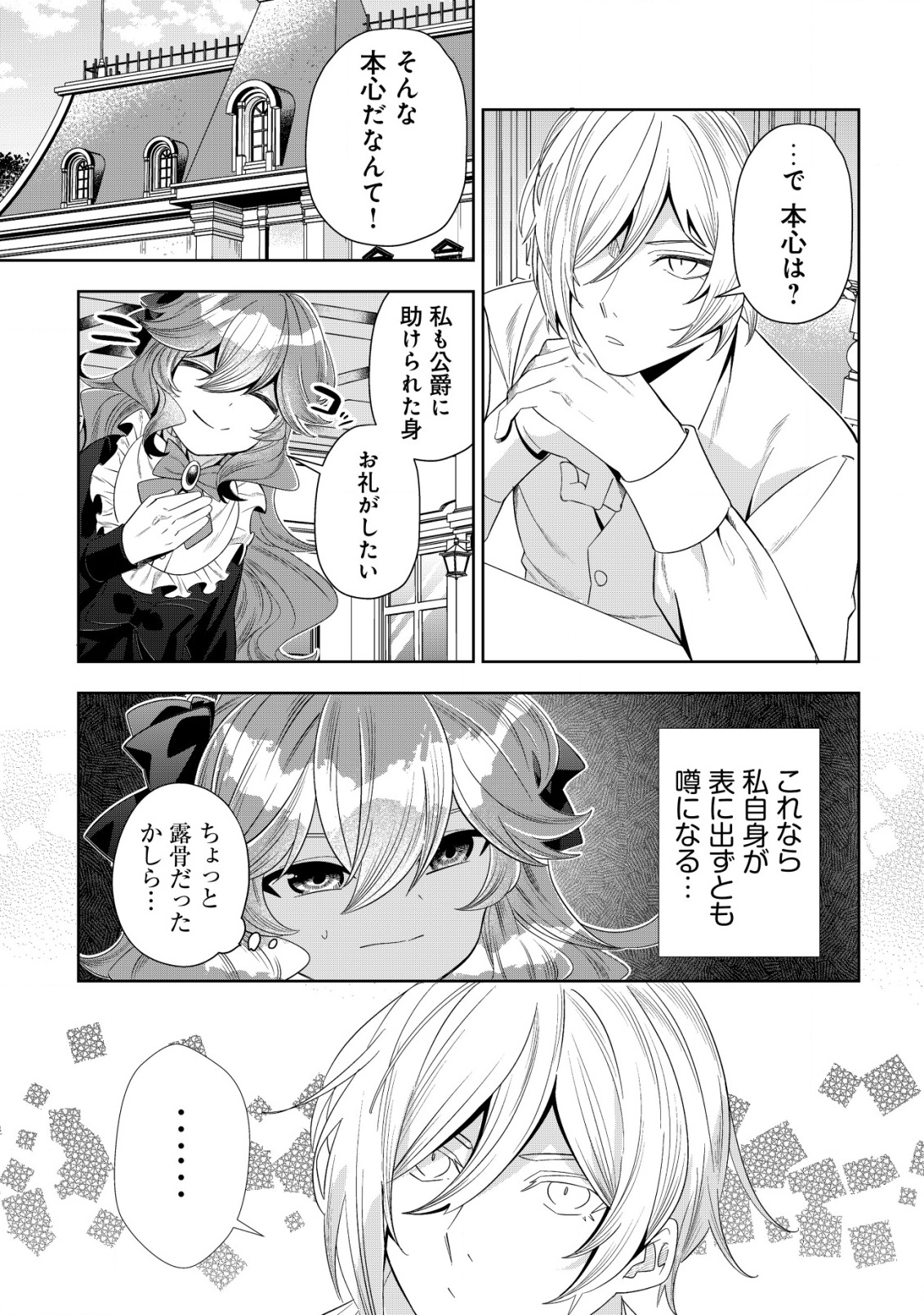 Tsuihou Reijou Vivi no Funtouki - Chapter 2 - Page 25