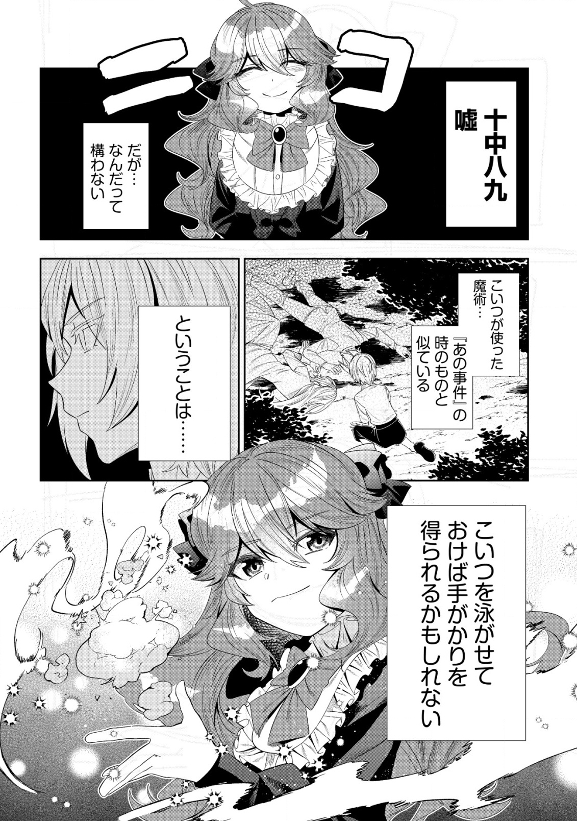 Tsuihou Reijou Vivi no Funtouki - Chapter 2 - Page 26