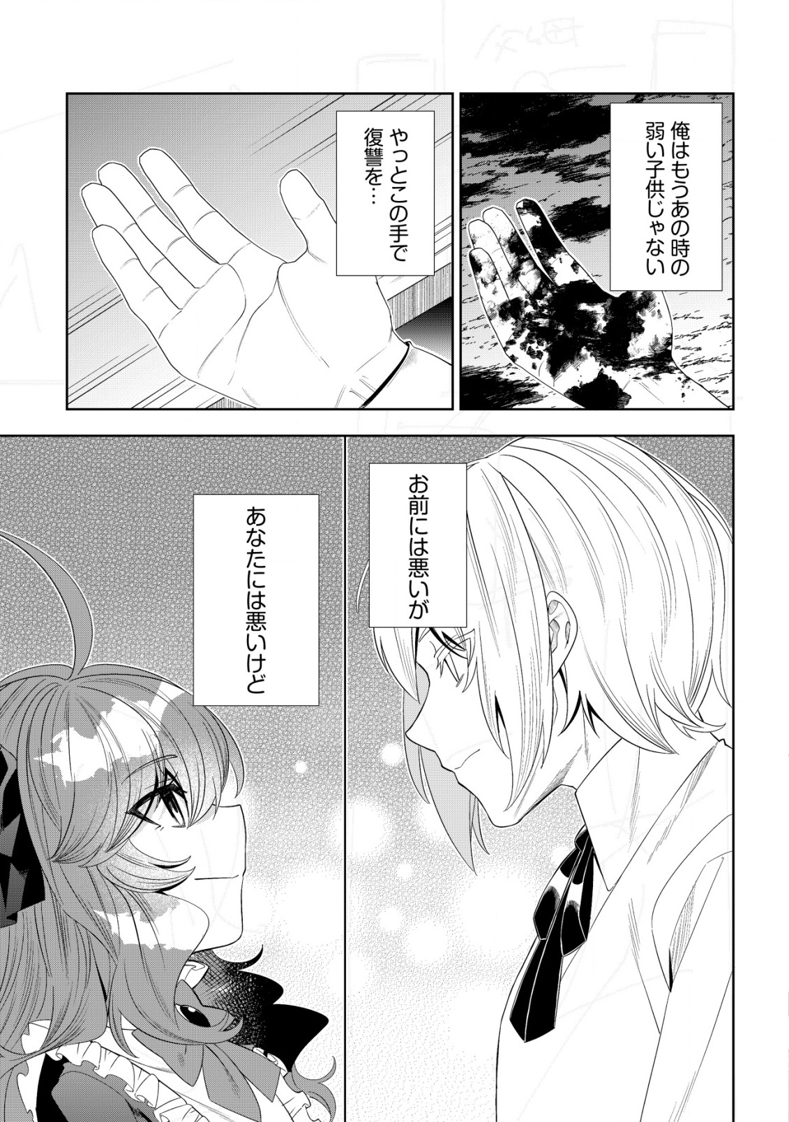 Tsuihou Reijou Vivi no Funtouki - Chapter 2 - Page 27
