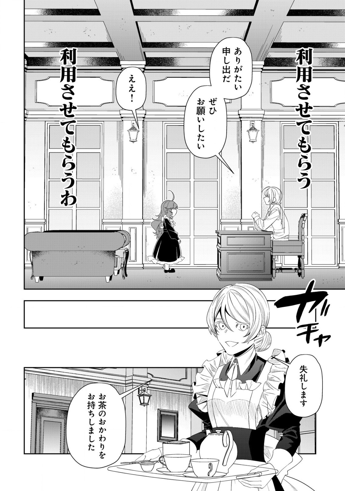 Tsuihou Reijou Vivi no Funtouki - Chapter 2 - Page 28