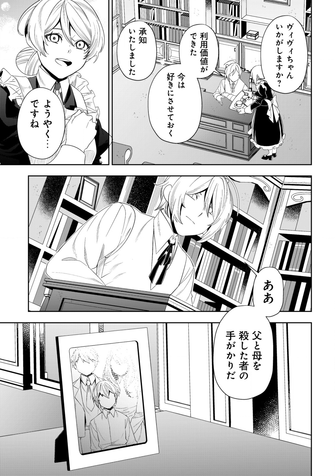 Tsuihou Reijou Vivi no Funtouki - Chapter 2 - Page 29