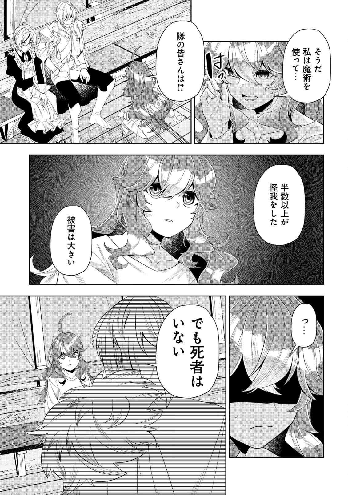 Tsuihou Reijou Vivi no Funtouki - Chapter 2 - Page 3