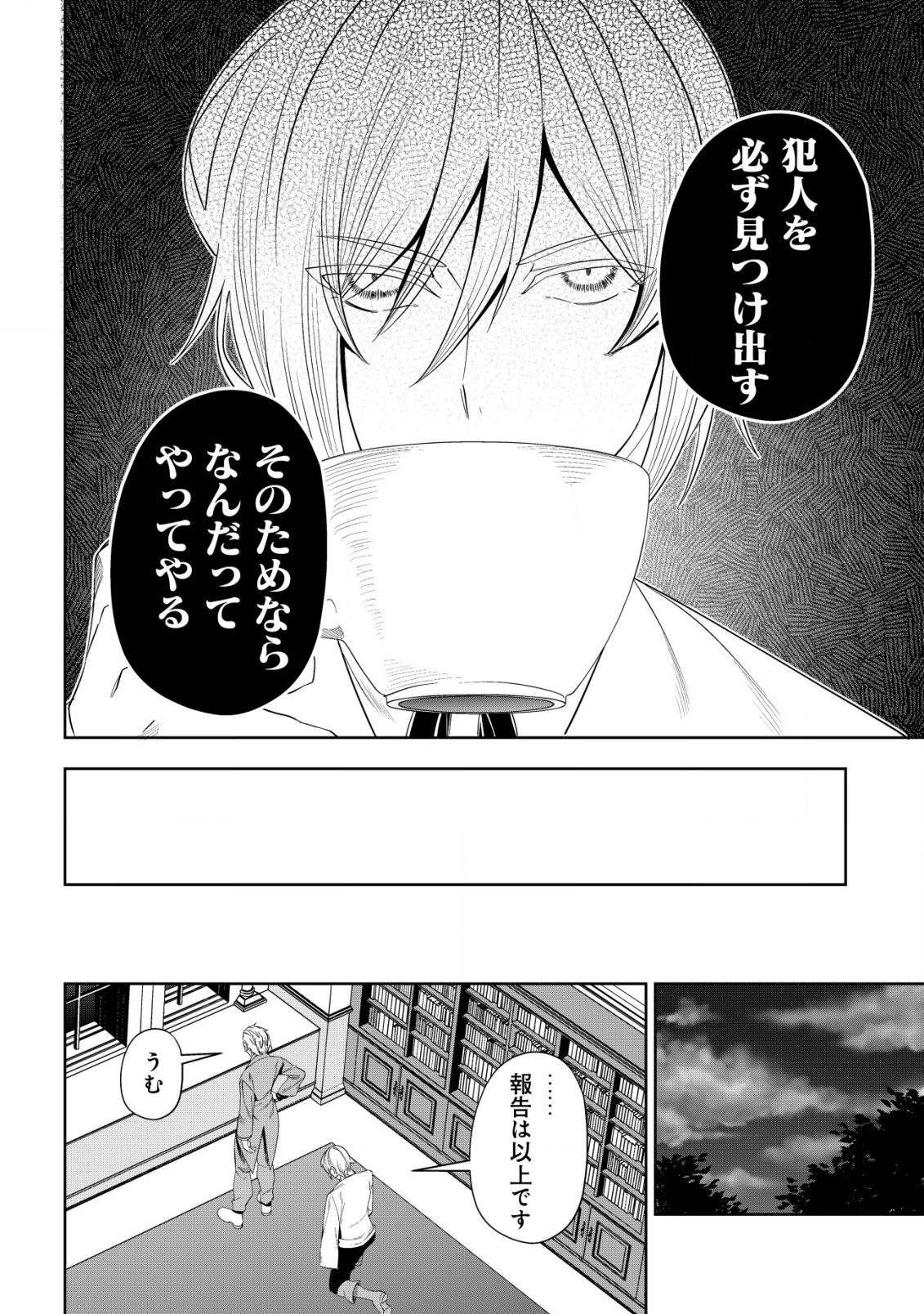 Tsuihou Reijou Vivi no Funtouki - Chapter 2 - Page 30