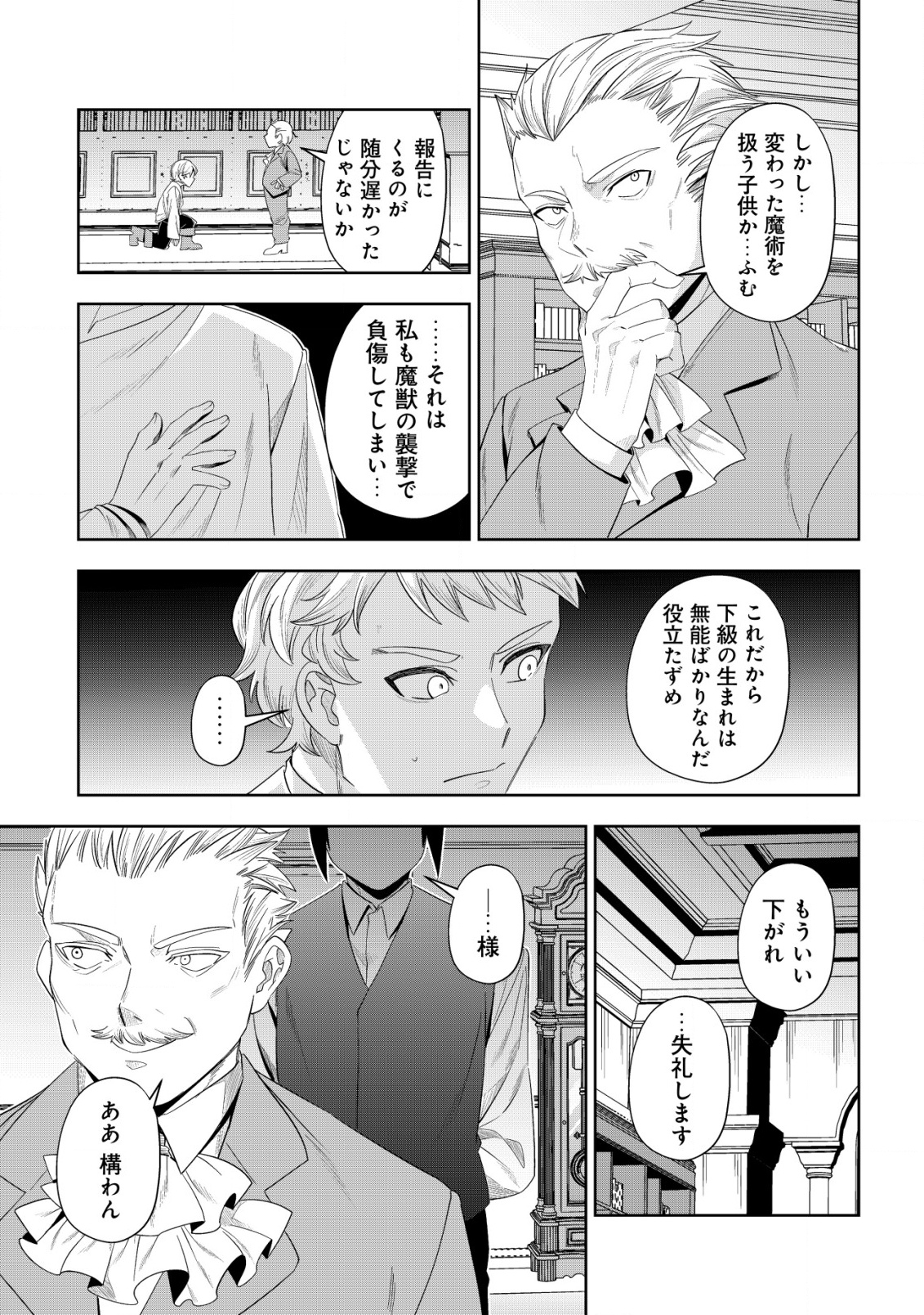 Tsuihou Reijou Vivi no Funtouki - Chapter 2 - Page 31