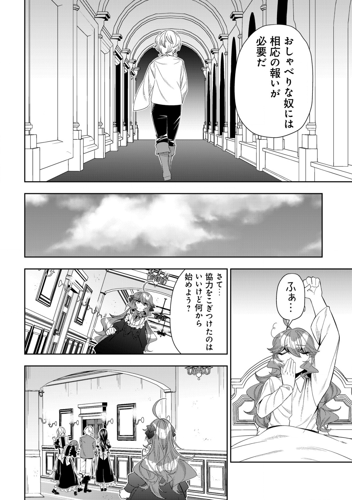 Tsuihou Reijou Vivi no Funtouki - Chapter 2 - Page 32