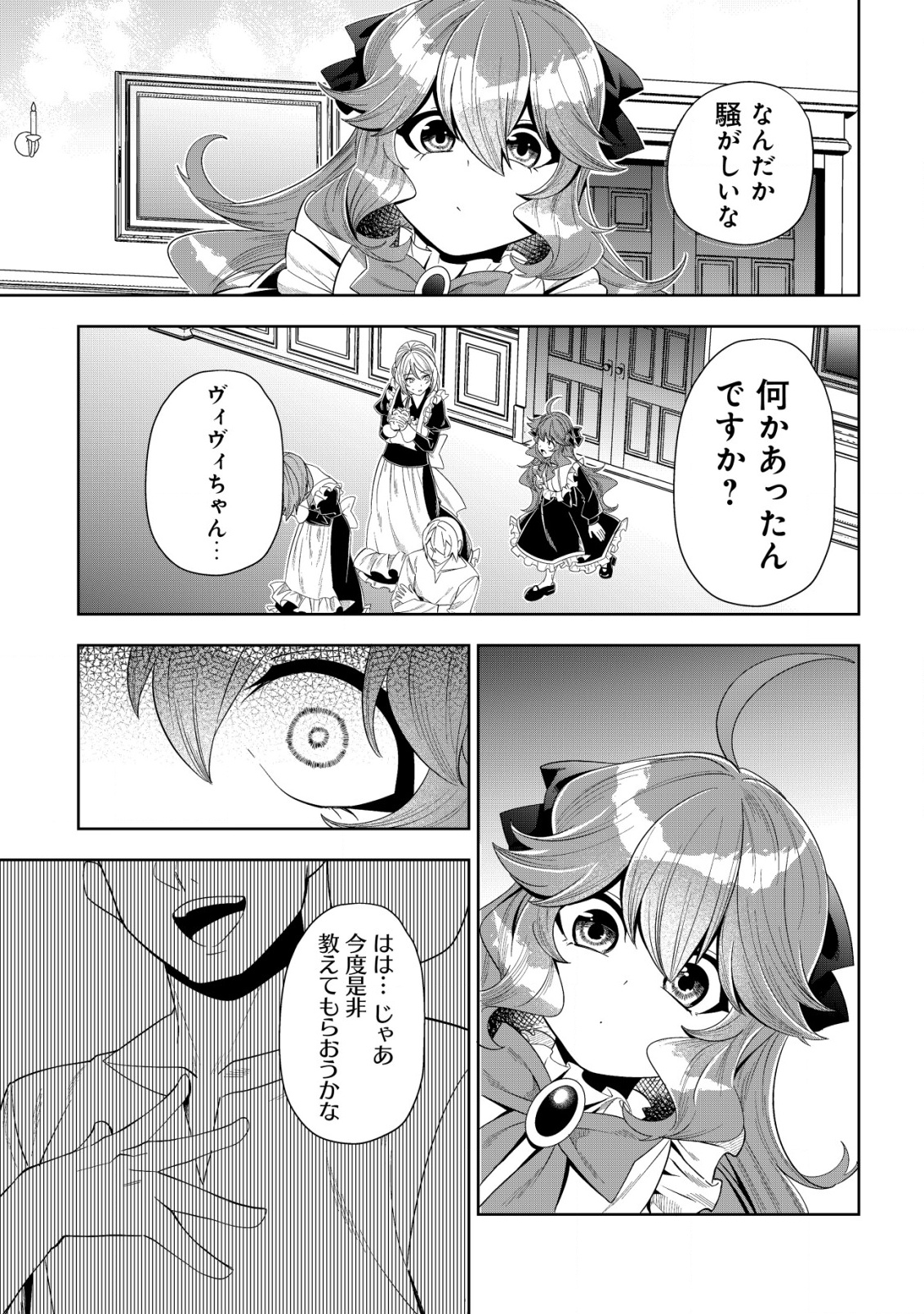 Tsuihou Reijou Vivi no Funtouki - Chapter 2 - Page 33