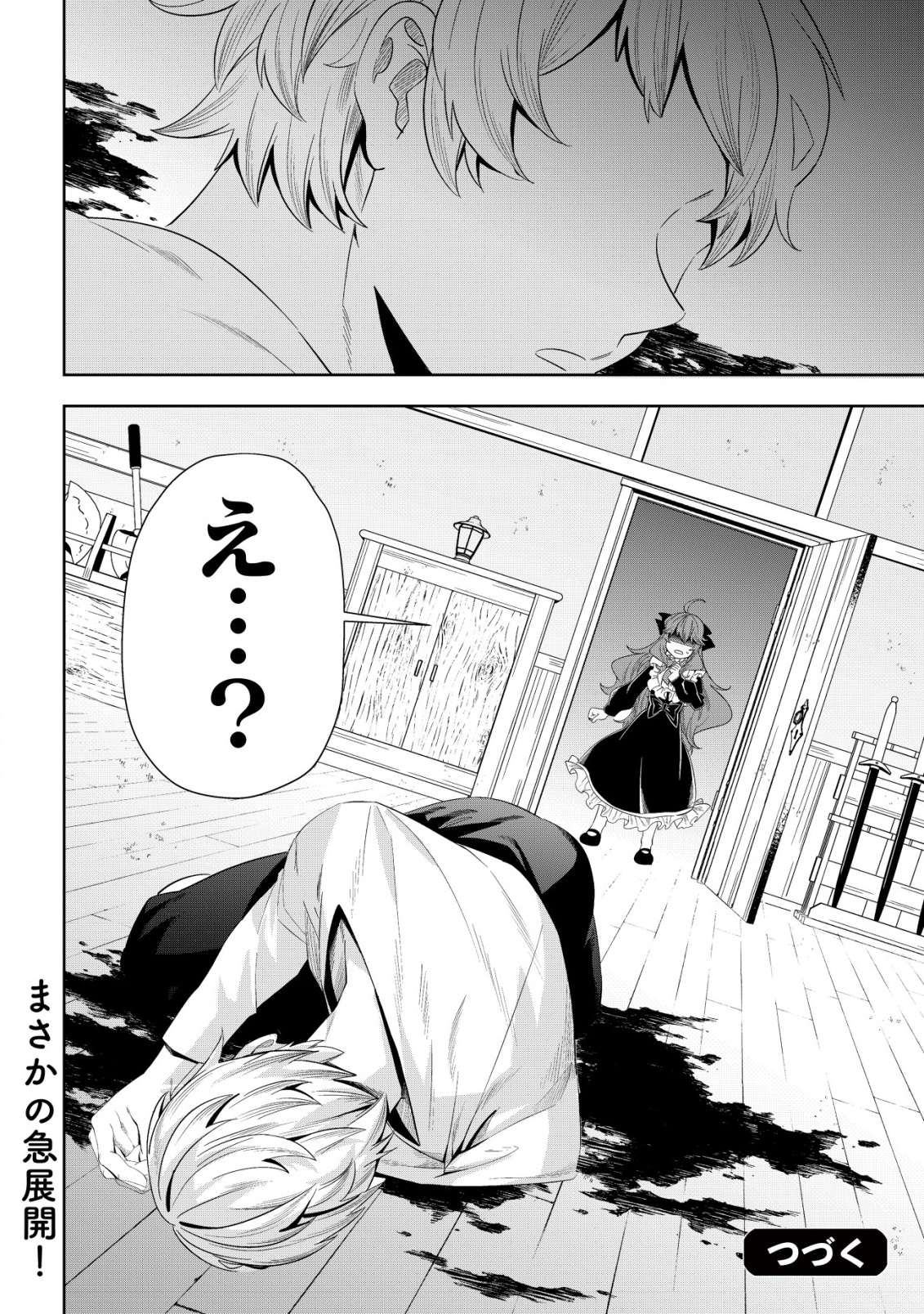 Tsuihou Reijou Vivi no Funtouki - Chapter 2 - Page 34