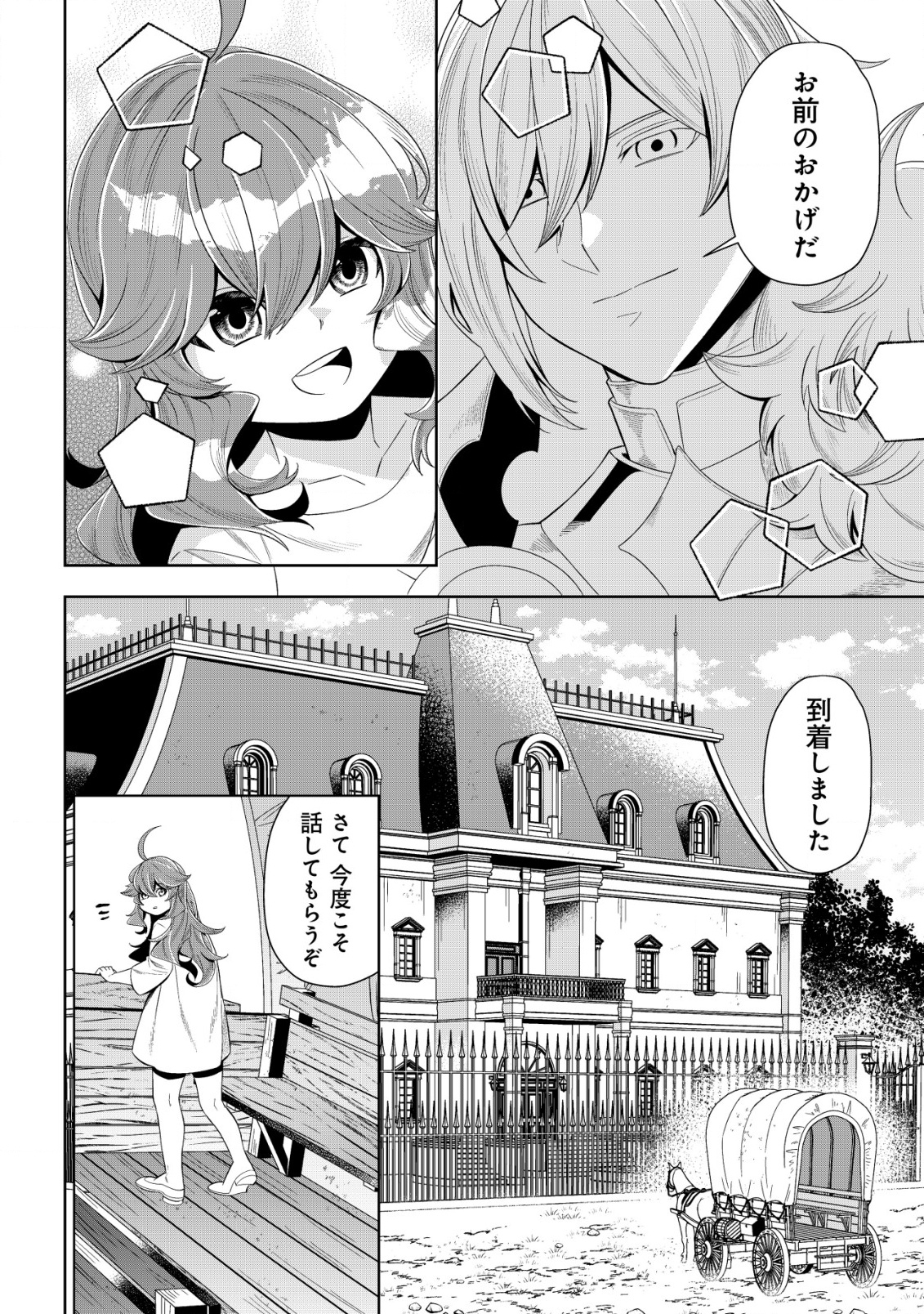 Tsuihou Reijou Vivi no Funtouki - Chapter 2 - Page 4