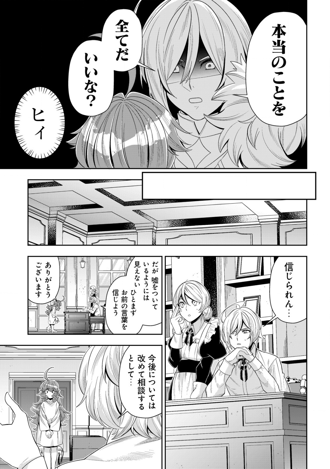 Tsuihou Reijou Vivi no Funtouki - Chapter 2 - Page 5