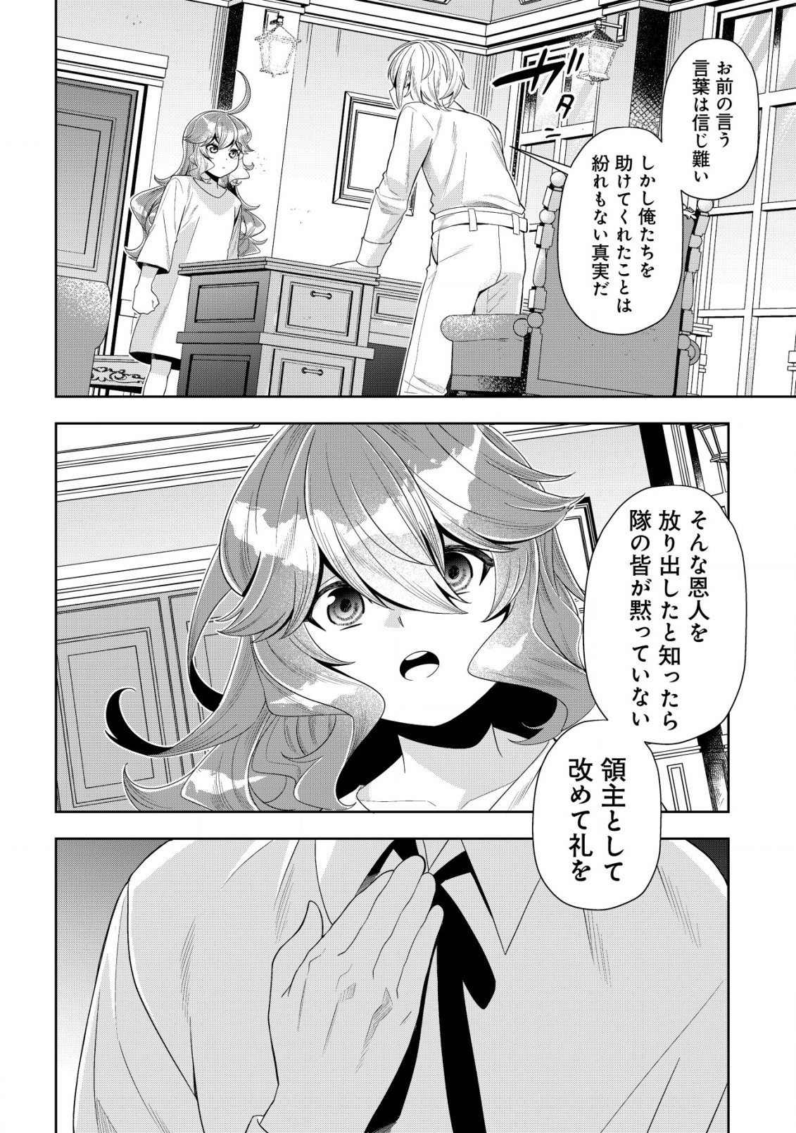 Tsuihou Reijou Vivi no Funtouki - Chapter 2 - Page 6