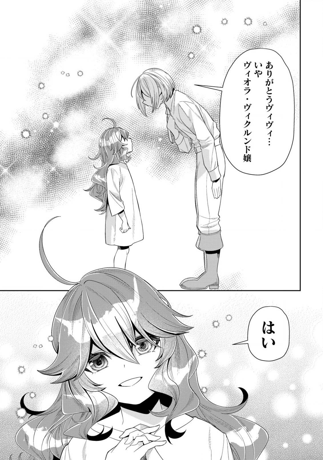 Tsuihou Reijou Vivi no Funtouki - Chapter 2 - Page 7
