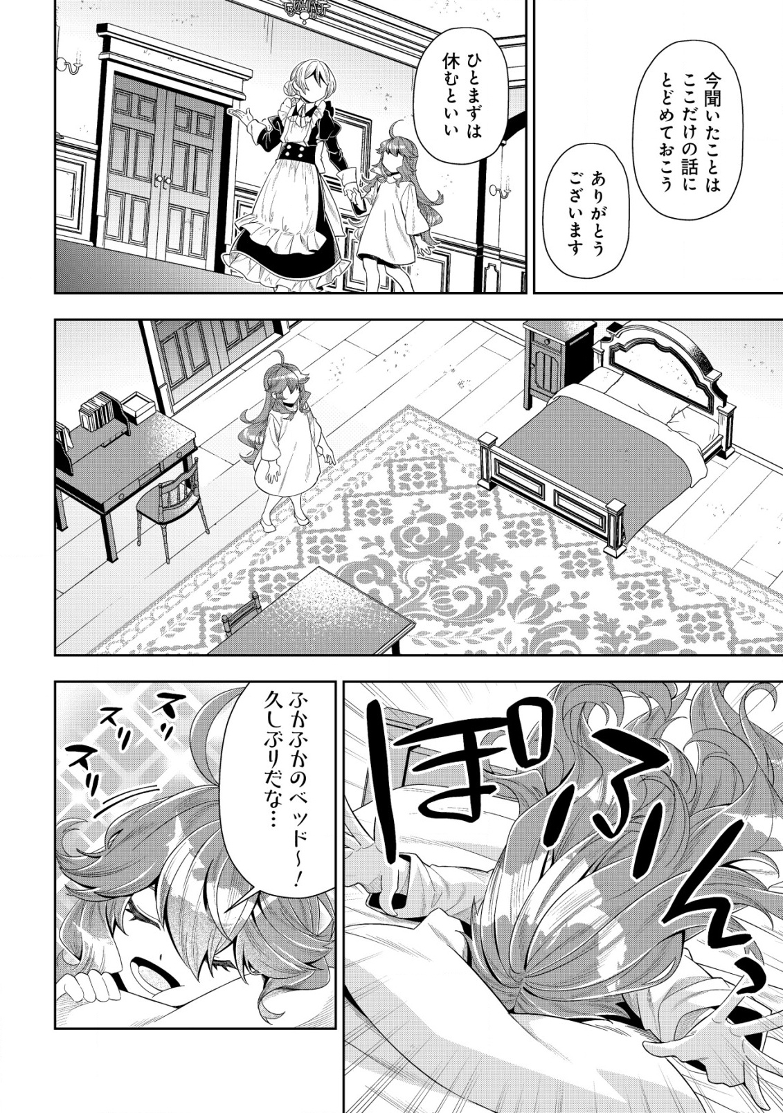 Tsuihou Reijou Vivi no Funtouki - Chapter 2 - Page 8