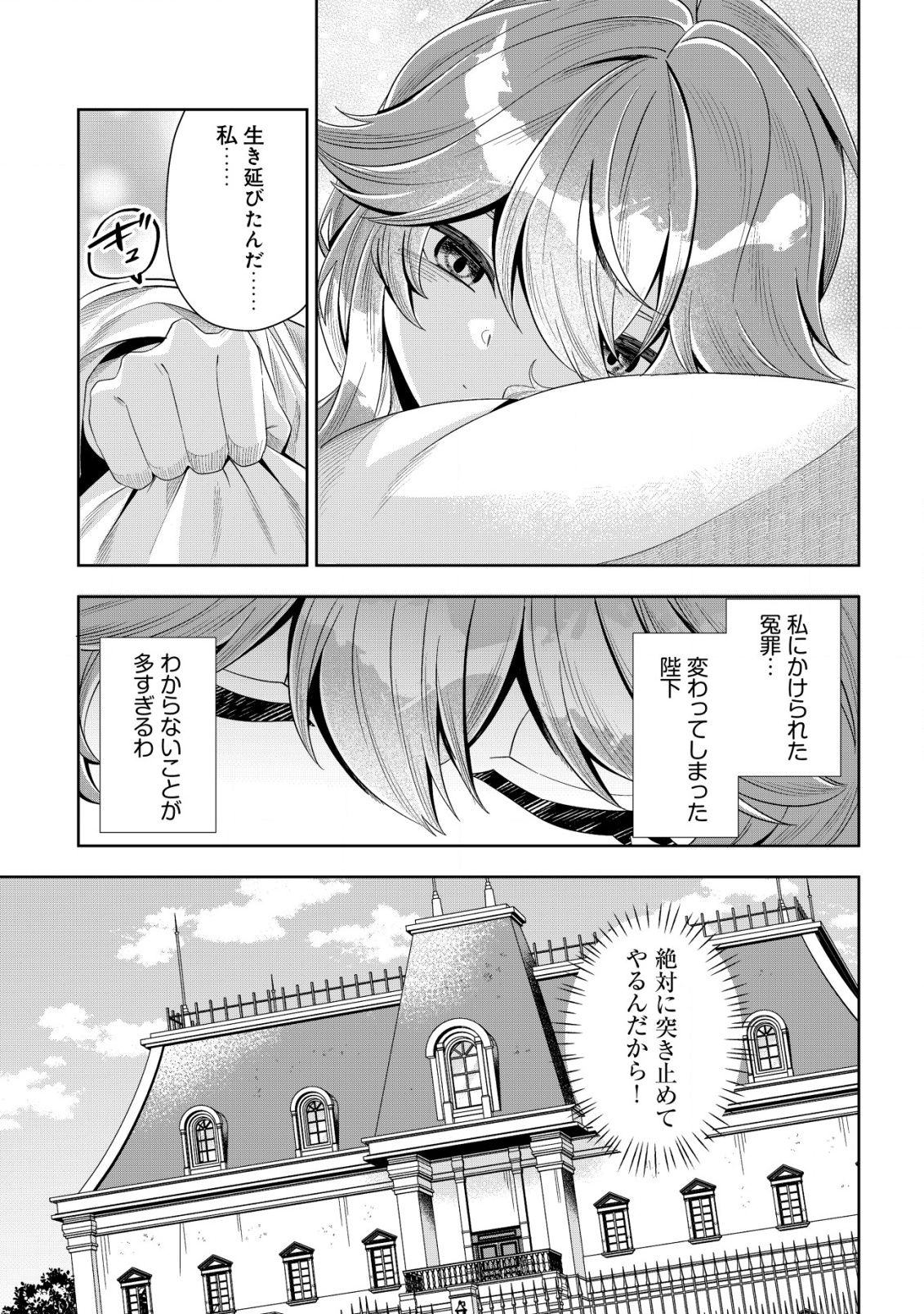 Tsuihou Reijou Vivi no Funtouki - Chapter 2 - Page 9