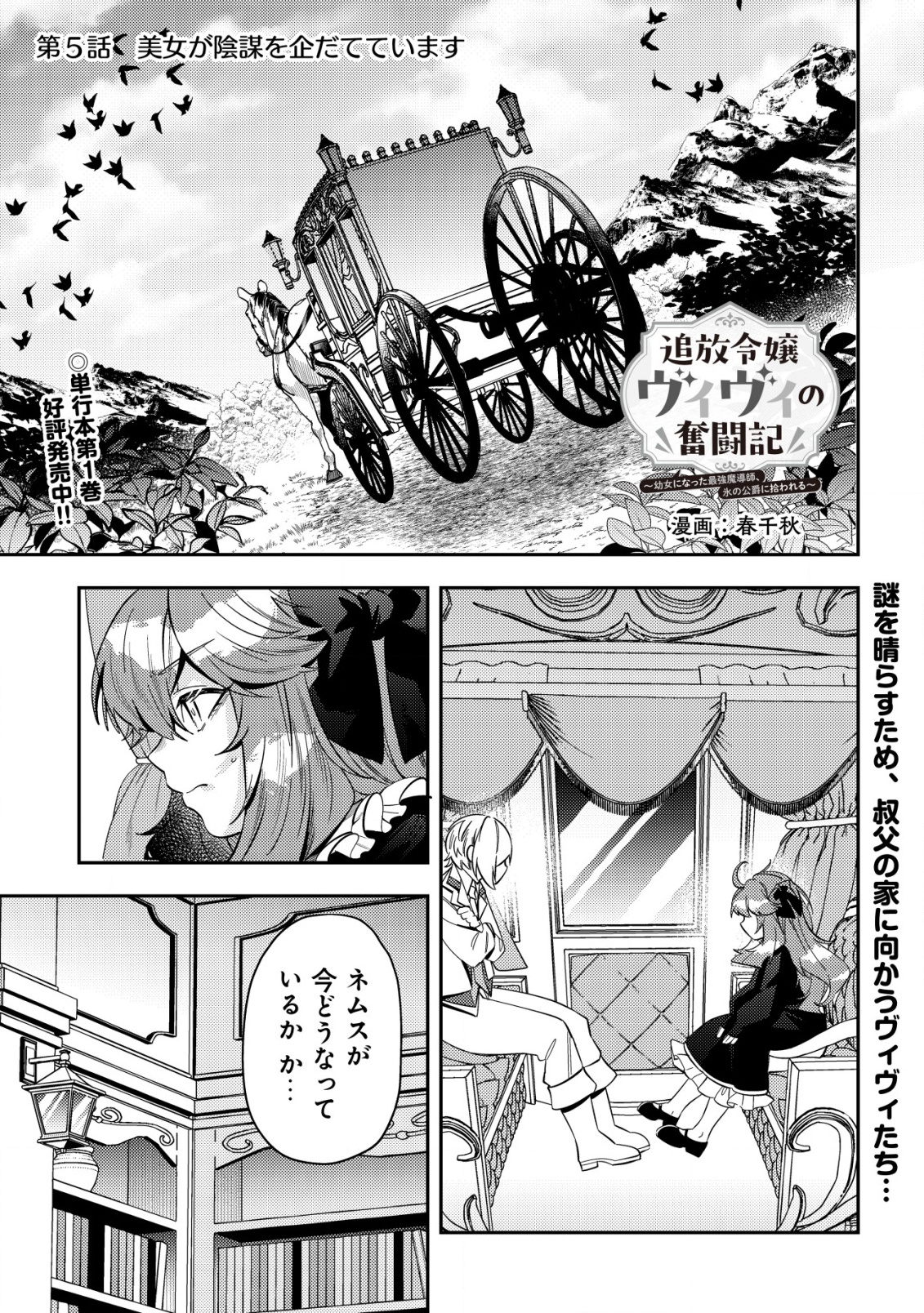 Tsuihou Reijou Vivi no Funtouki - Chapter 5 - Page 1