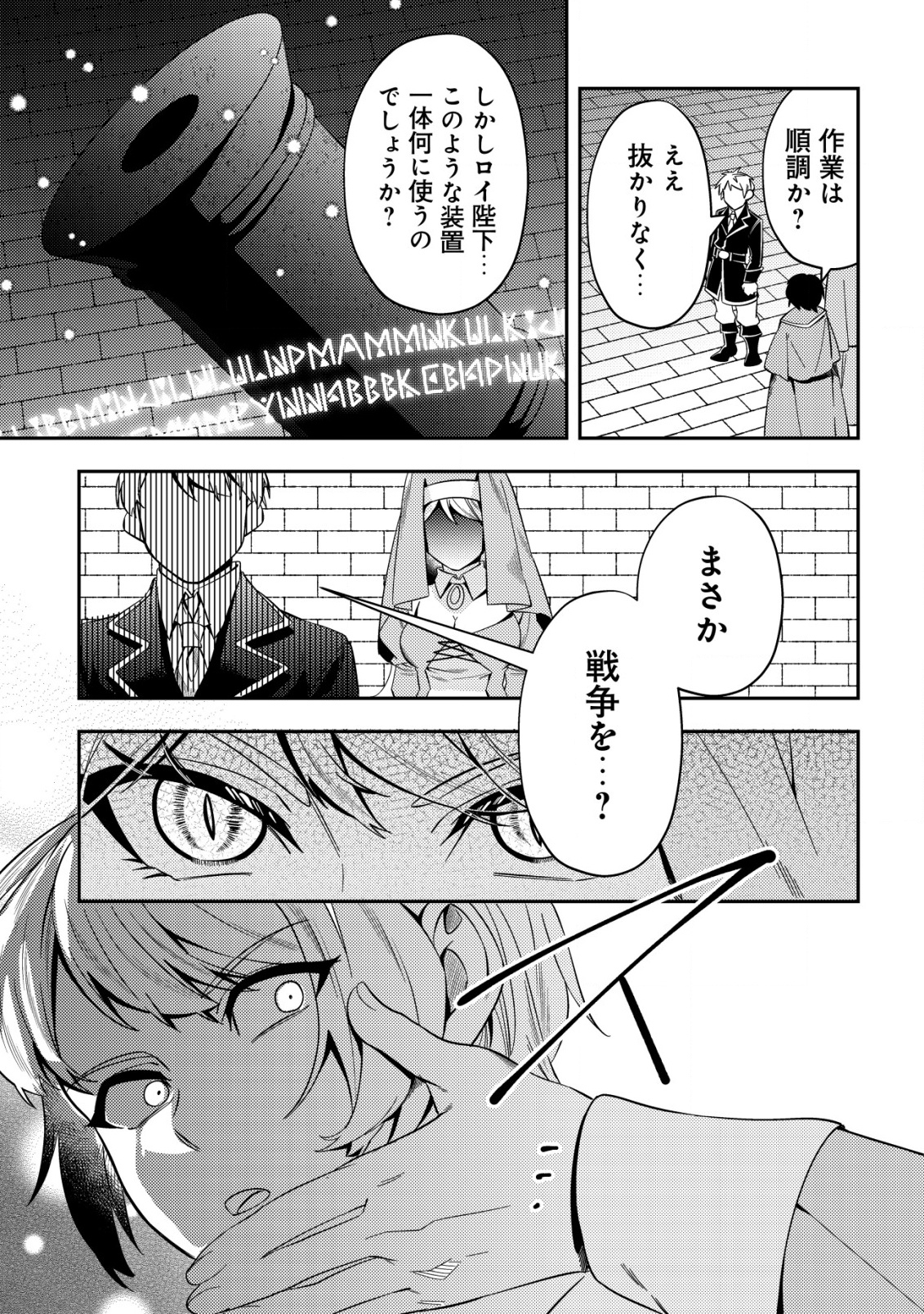 Tsuihou Reijou Vivi no Funtouki - Chapter 5 - Page 11