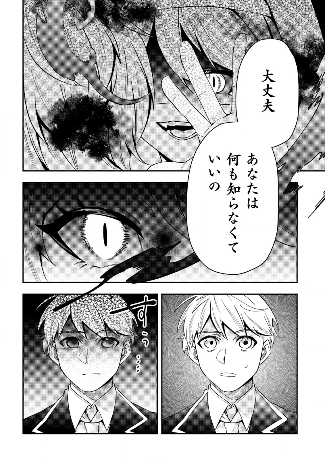 Tsuihou Reijou Vivi no Funtouki - Chapter 5 - Page 12