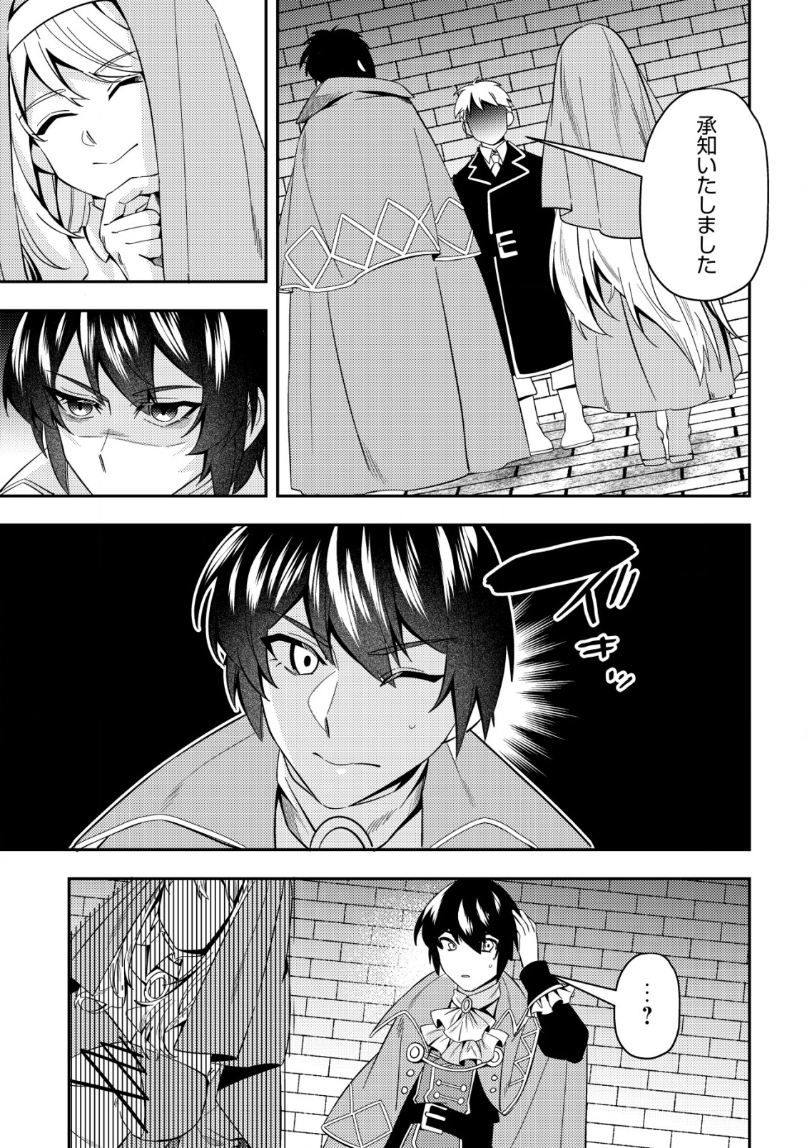 Tsuihou Reijou Vivi no Funtouki - Chapter 5 - Page 13