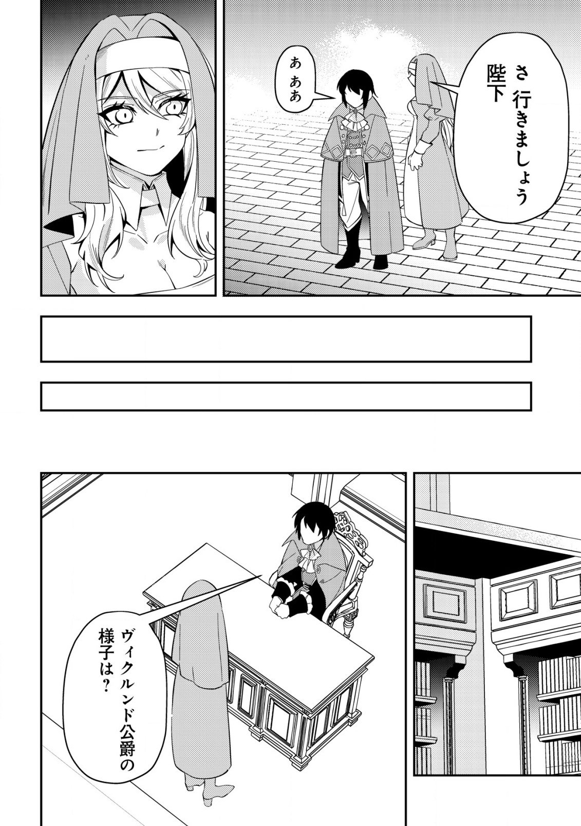 Tsuihou Reijou Vivi no Funtouki - Chapter 5 - Page 14
