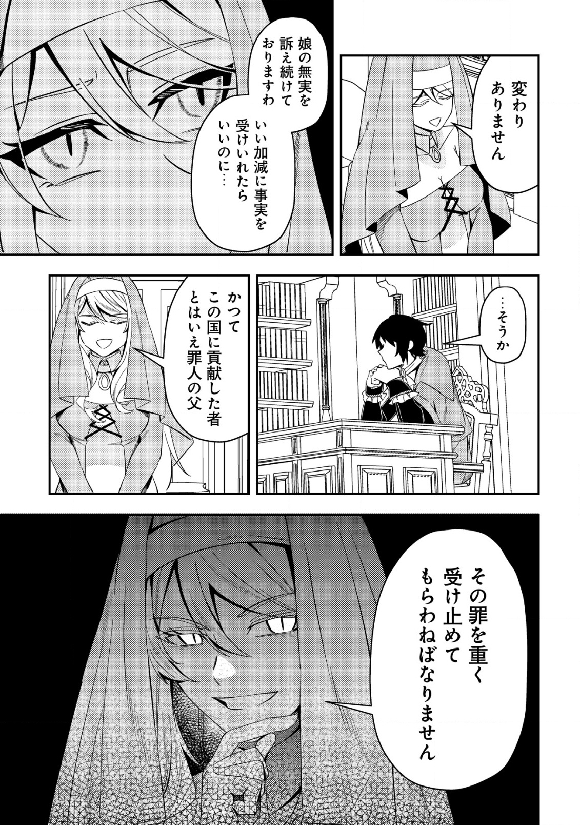 Tsuihou Reijou Vivi no Funtouki - Chapter 5 - Page 15