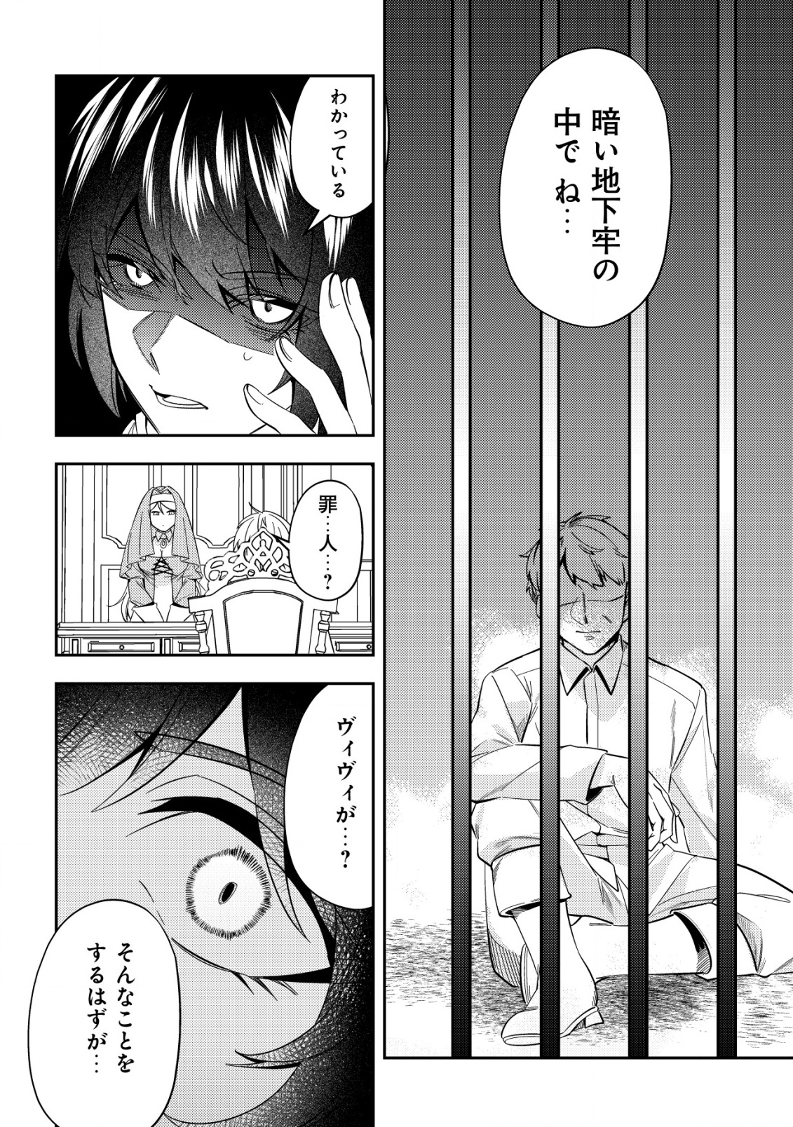 Tsuihou Reijou Vivi no Funtouki - Chapter 5 - Page 16