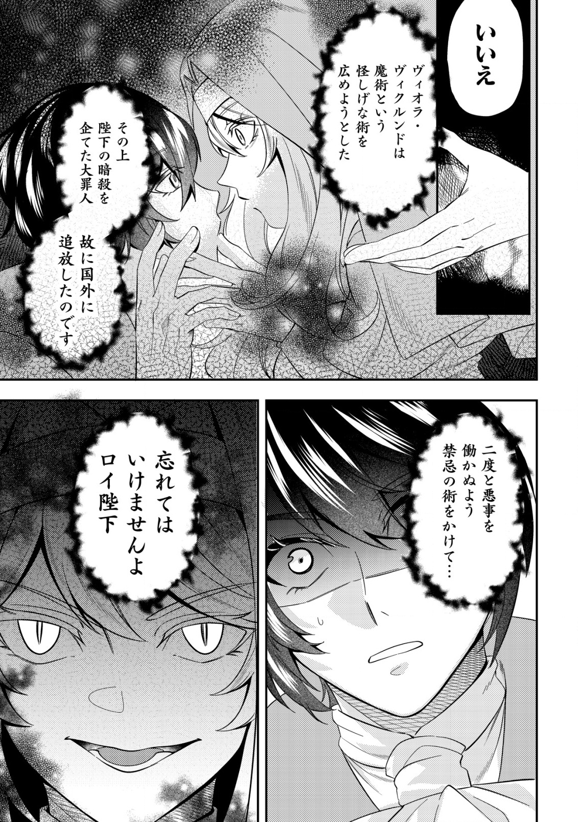 Tsuihou Reijou Vivi no Funtouki - Chapter 5 - Page 17