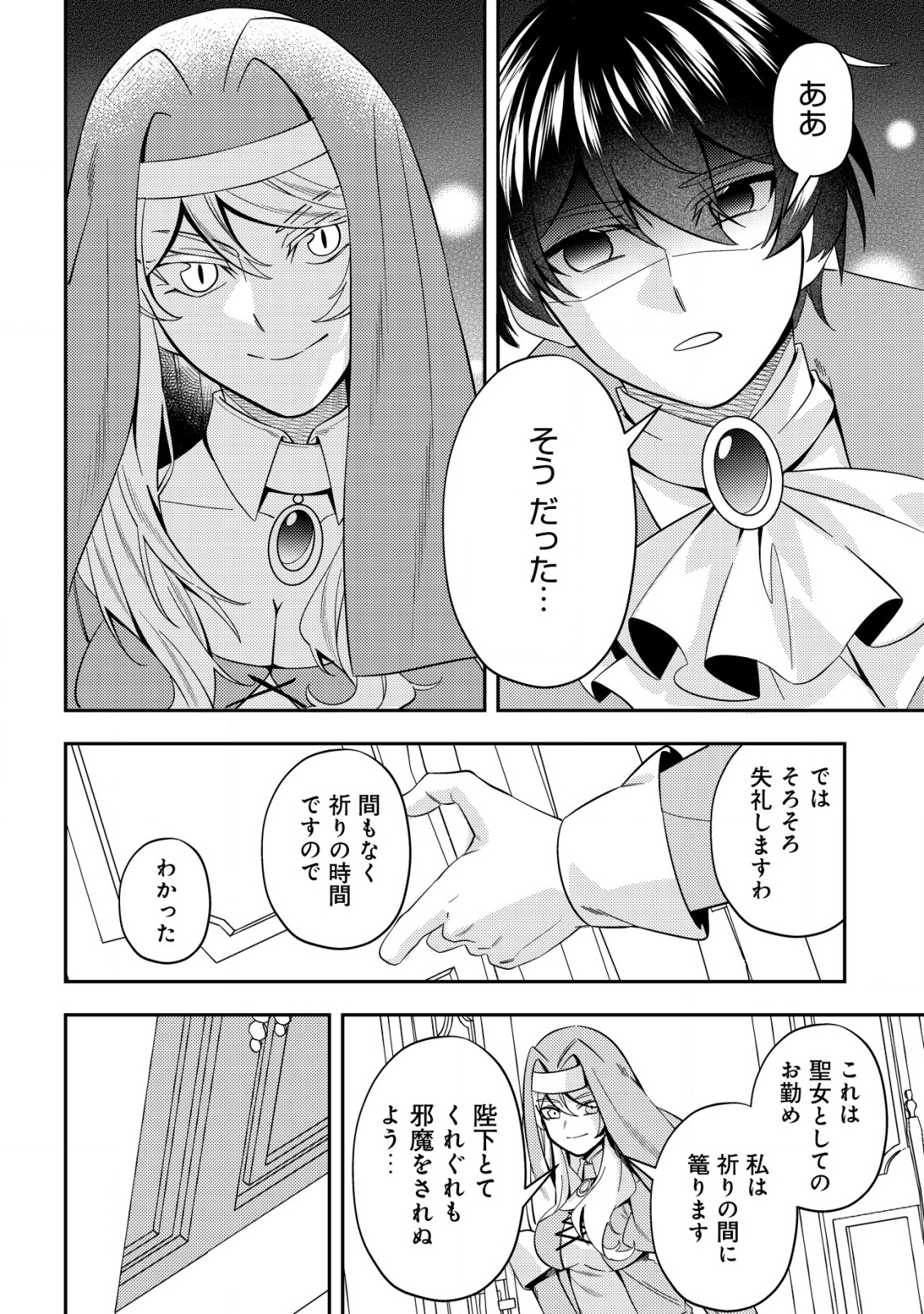 Tsuihou Reijou Vivi no Funtouki - Chapter 5 - Page 18