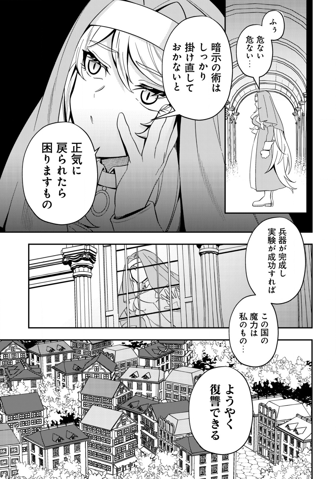 Tsuihou Reijou Vivi no Funtouki - Chapter 5 - Page 19