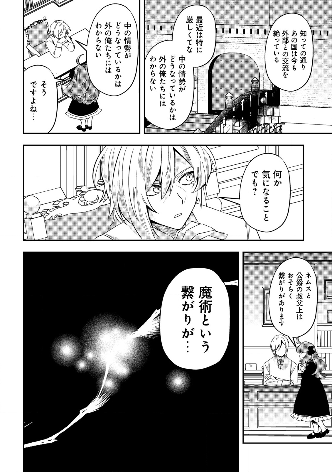 Tsuihou Reijou Vivi no Funtouki - Chapter 5 - Page 2