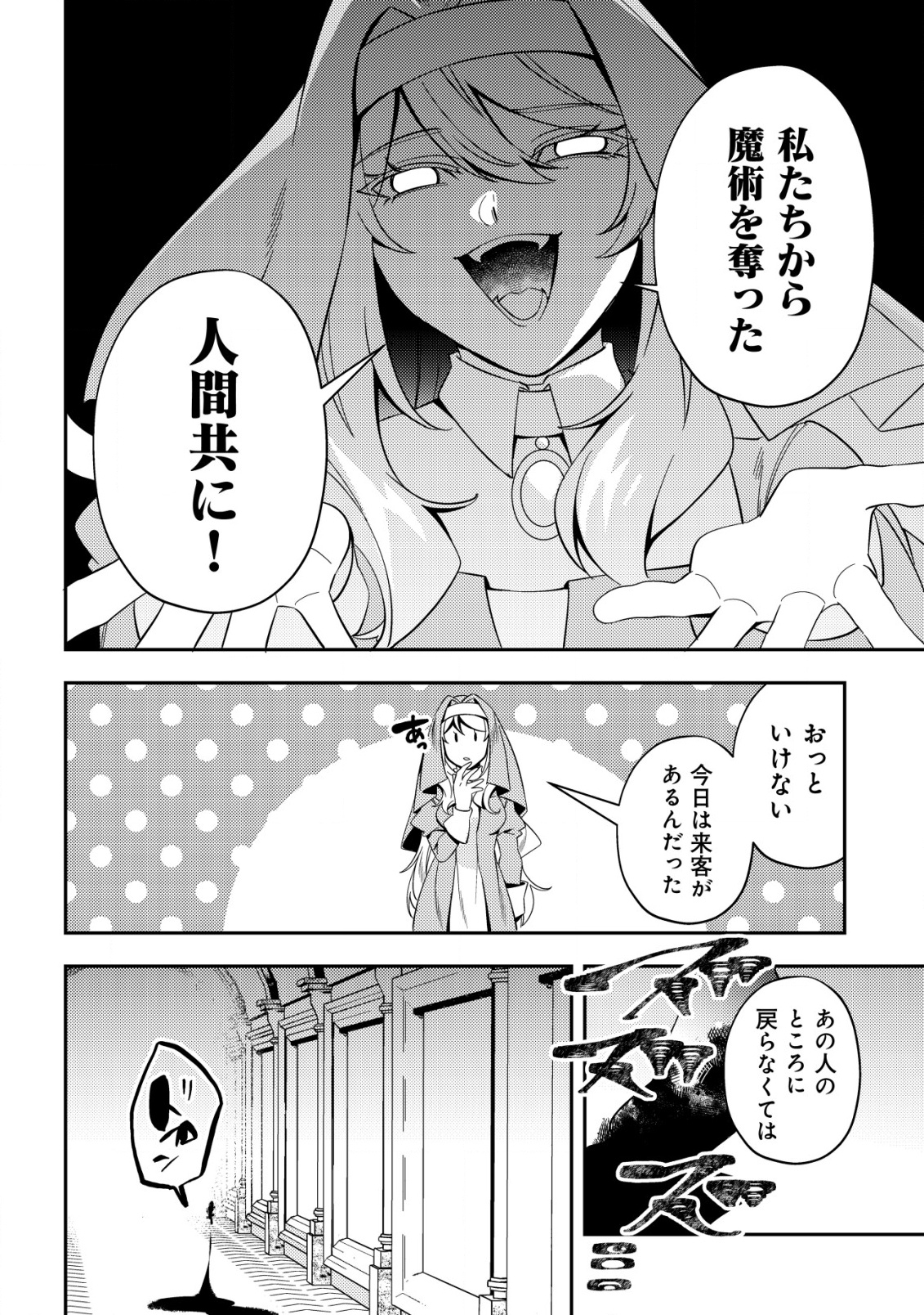 Tsuihou Reijou Vivi no Funtouki - Chapter 5 - Page 20